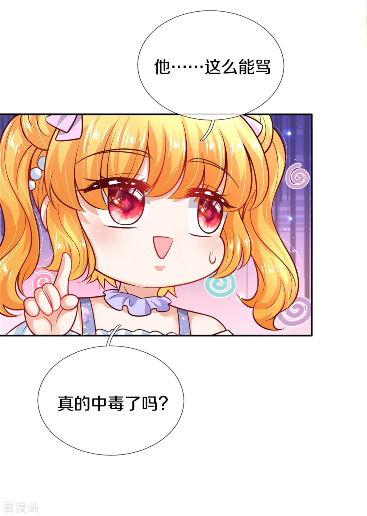 某天成为王的女儿253话