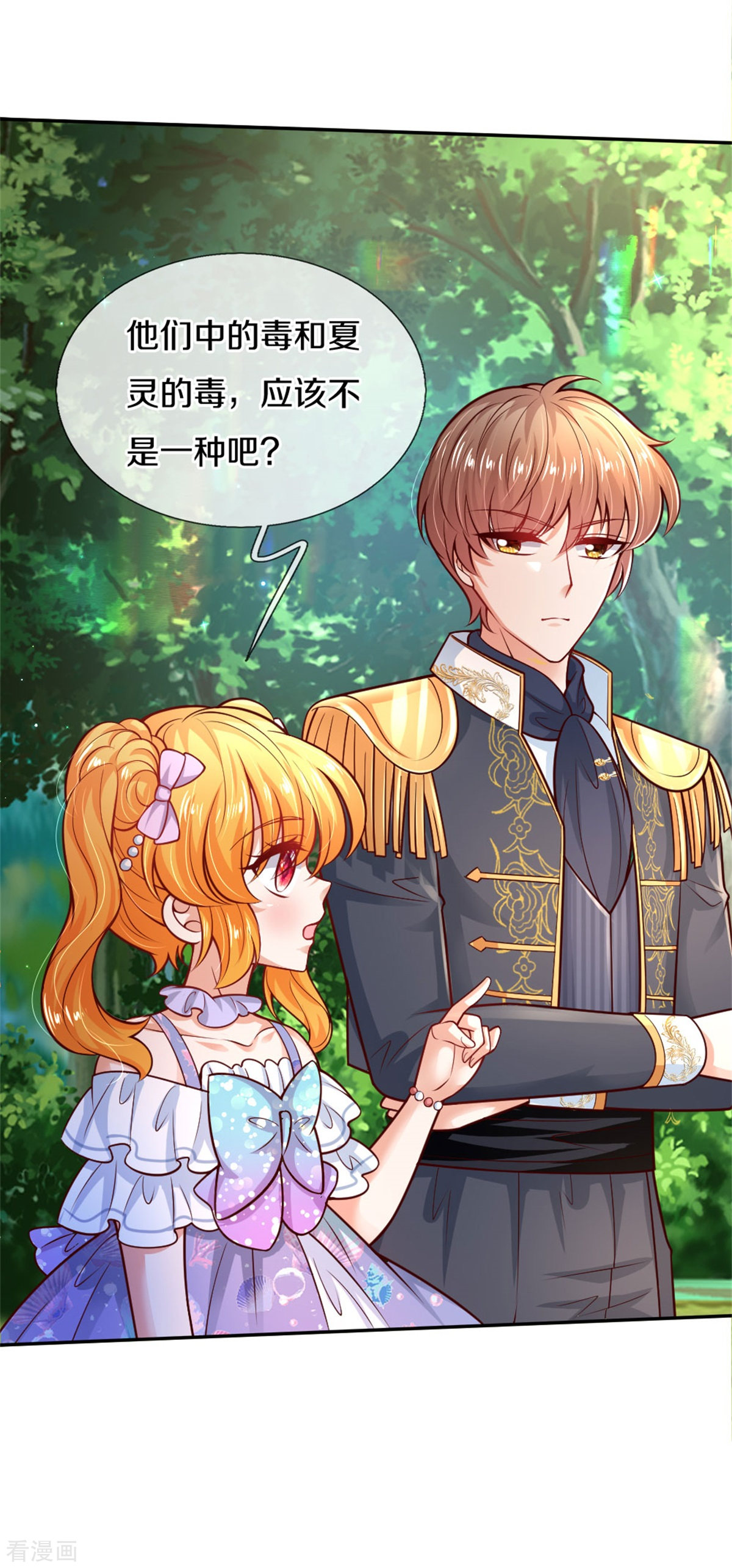 某天成为王的女儿253话