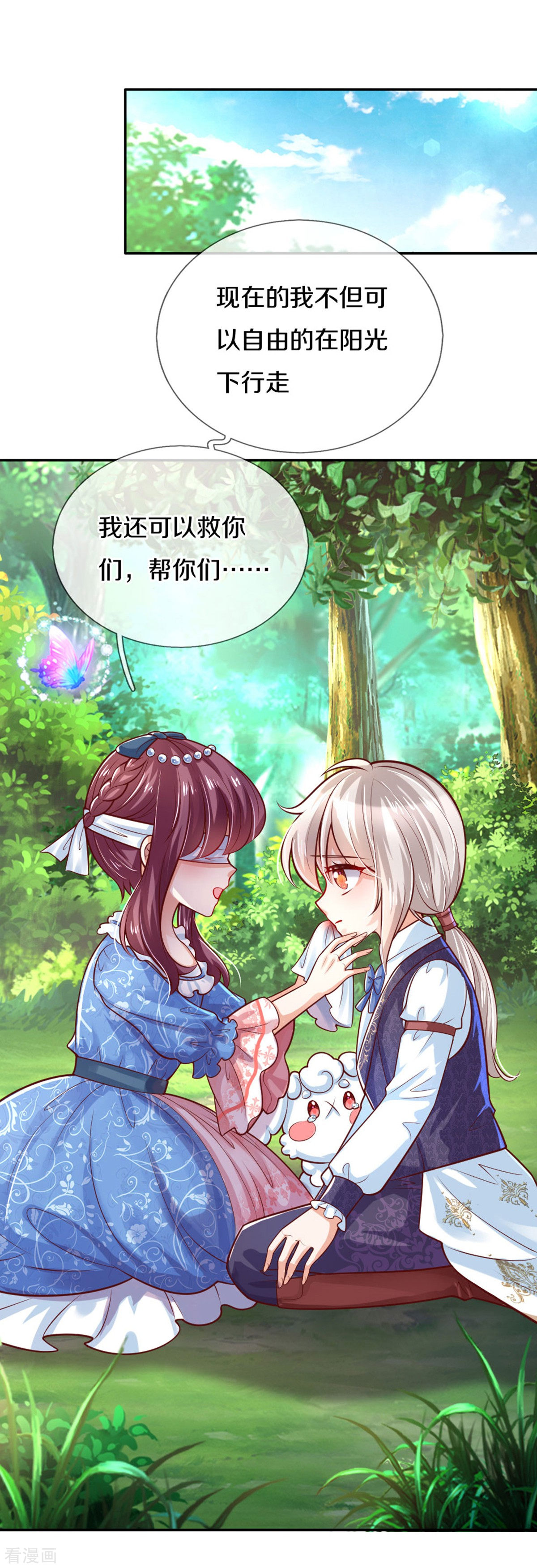 某天成为王的女儿254话