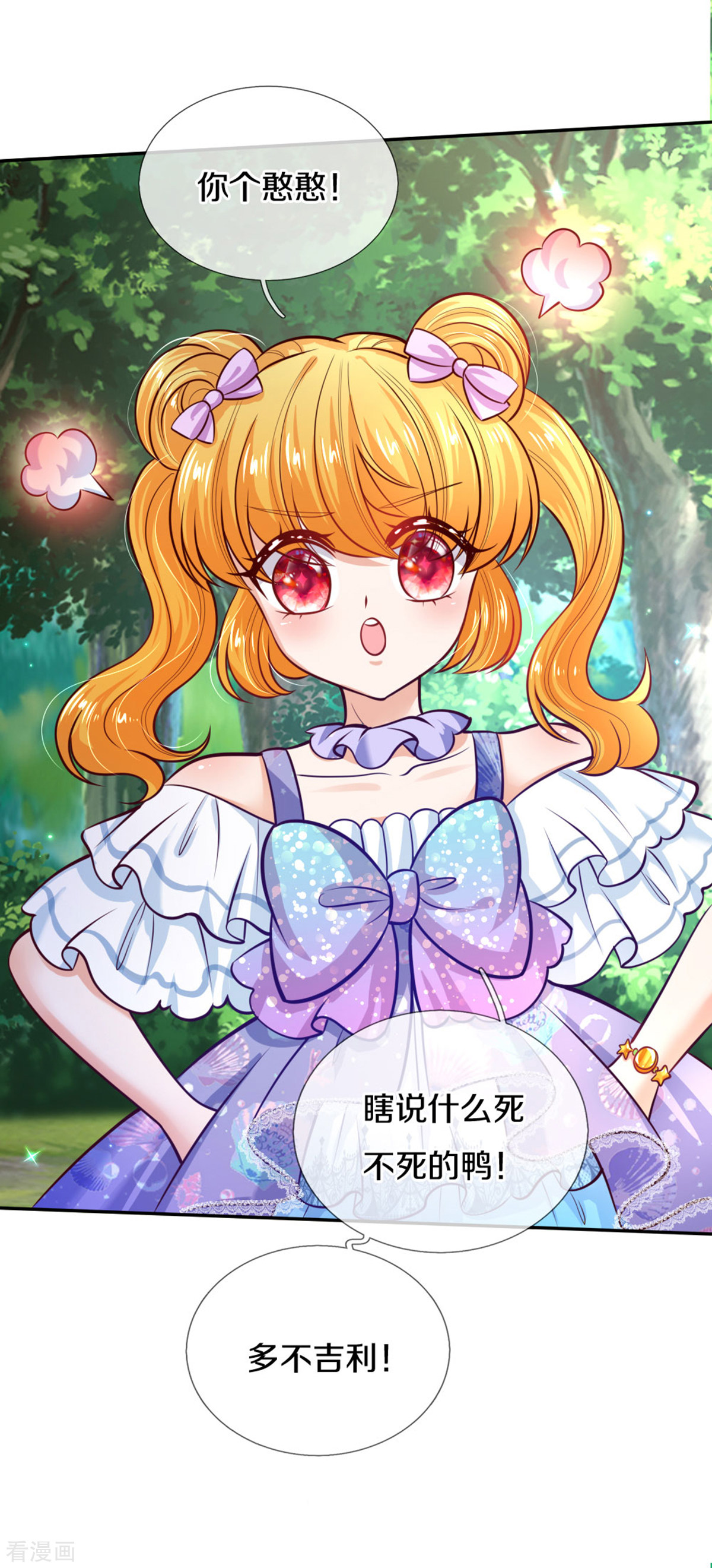 某天成为王的女儿255话