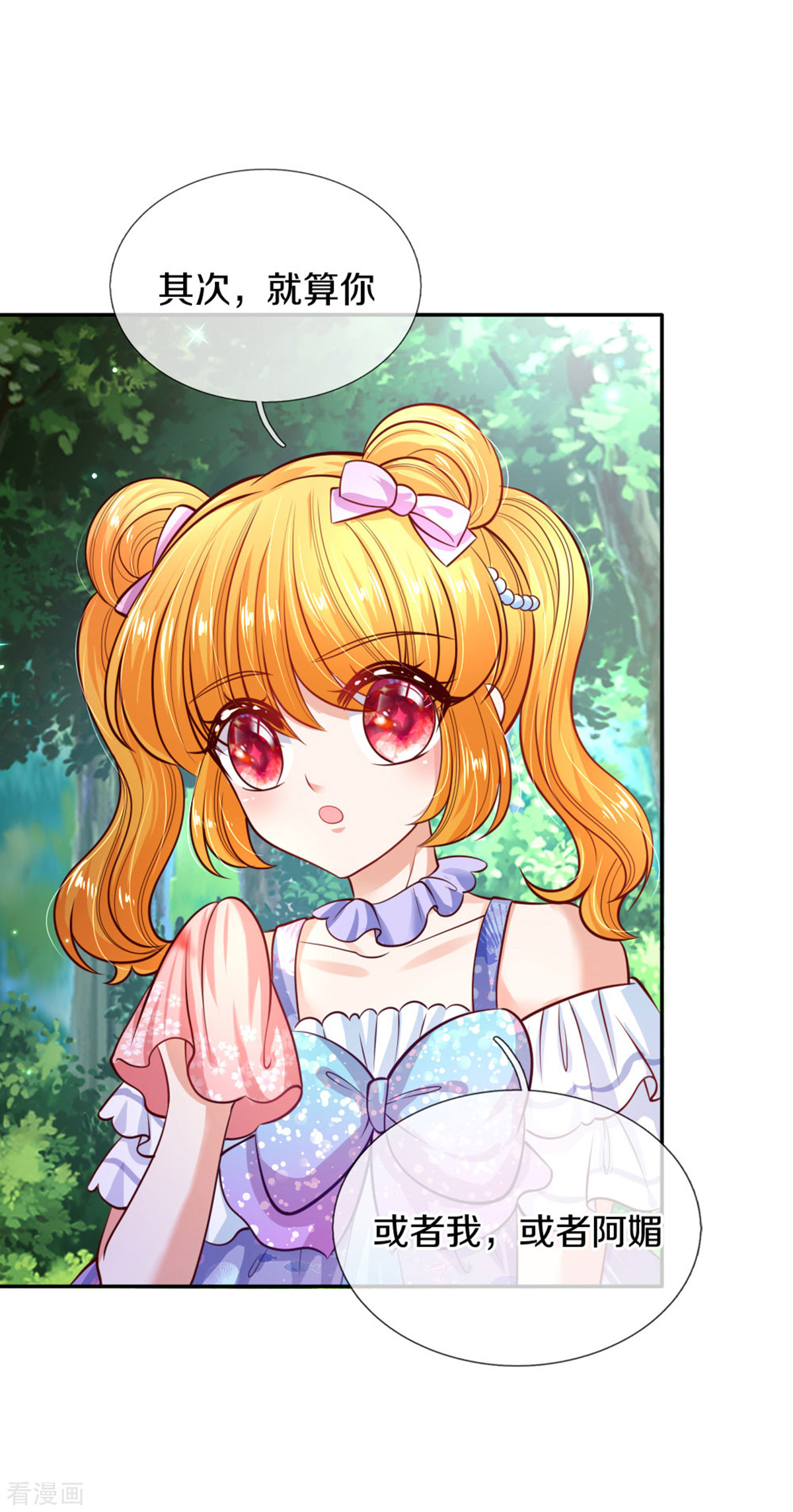 某天成为王的女儿255话