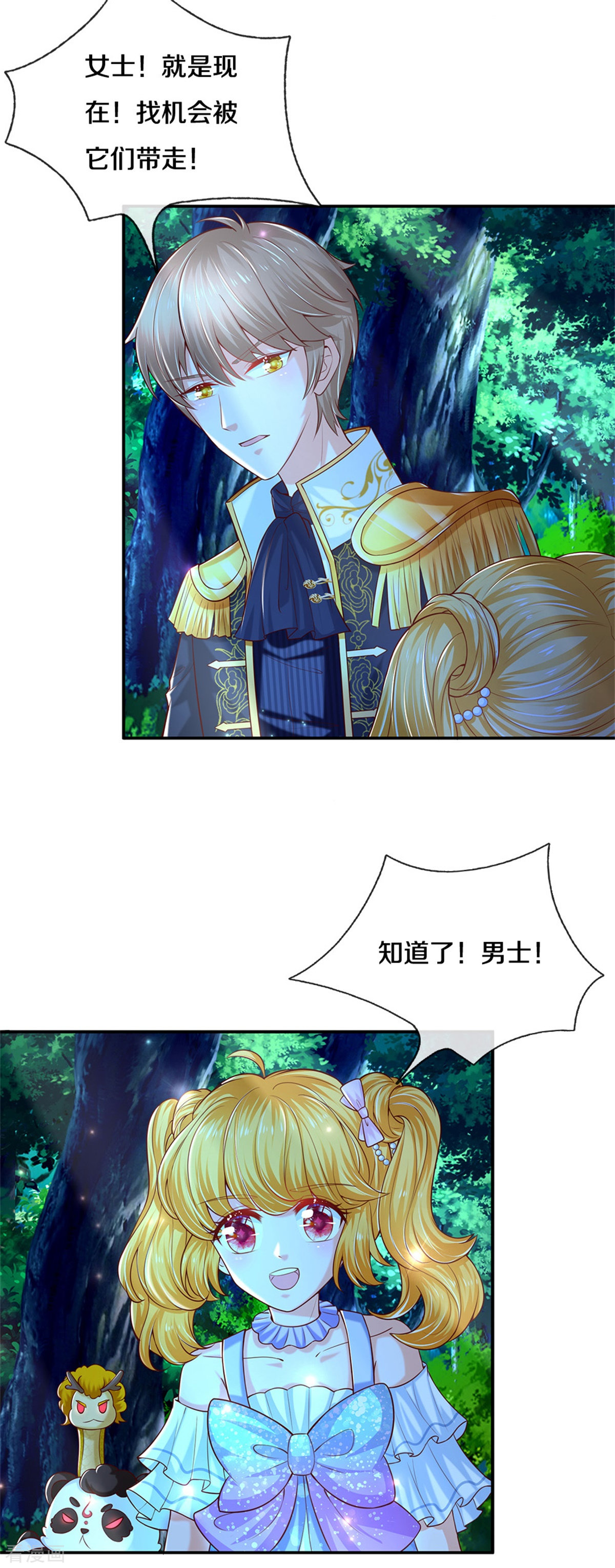 某天成为王的女儿257话