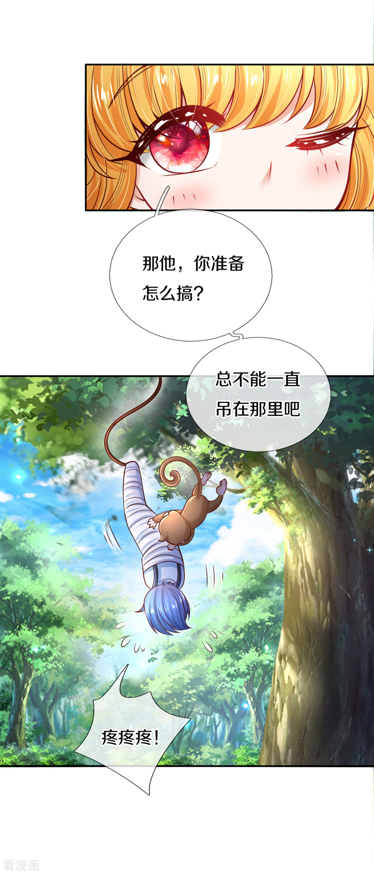 某天成为王的女儿257话