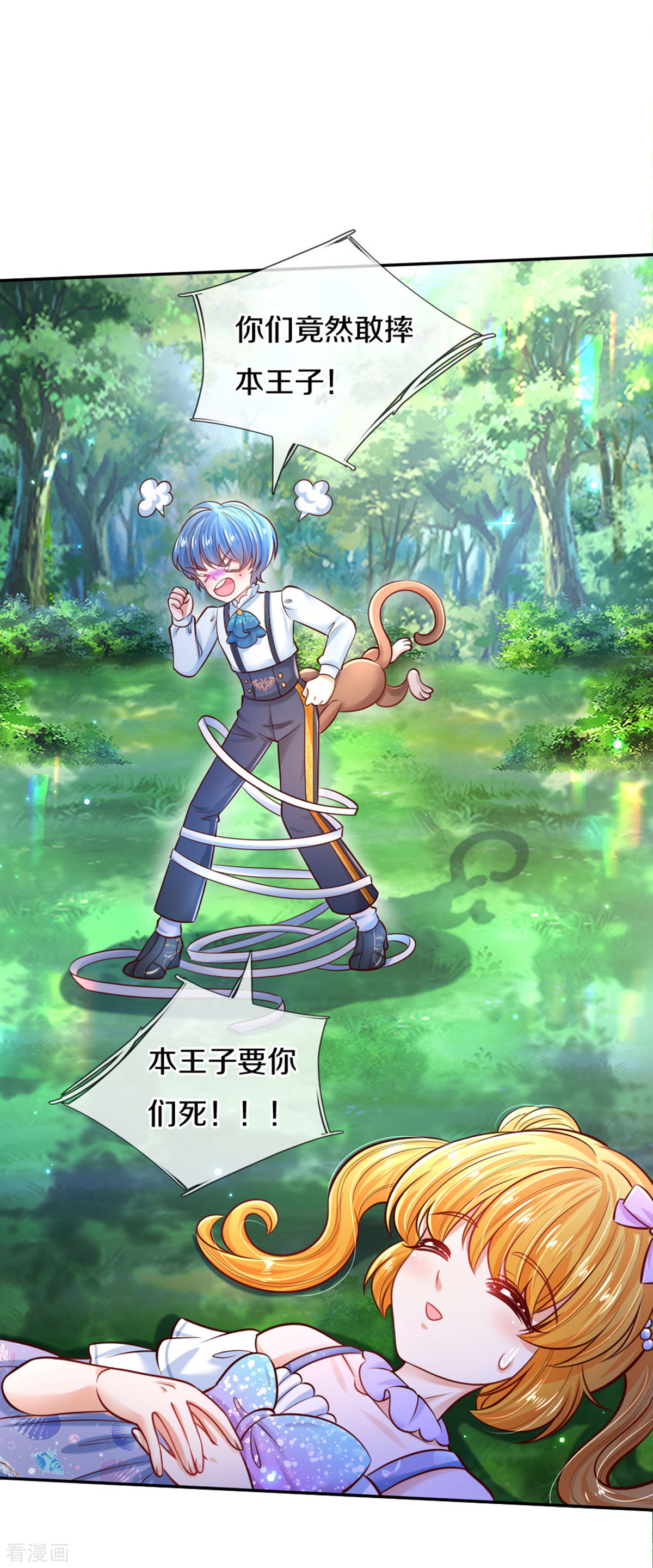 某天成为王的女儿258话