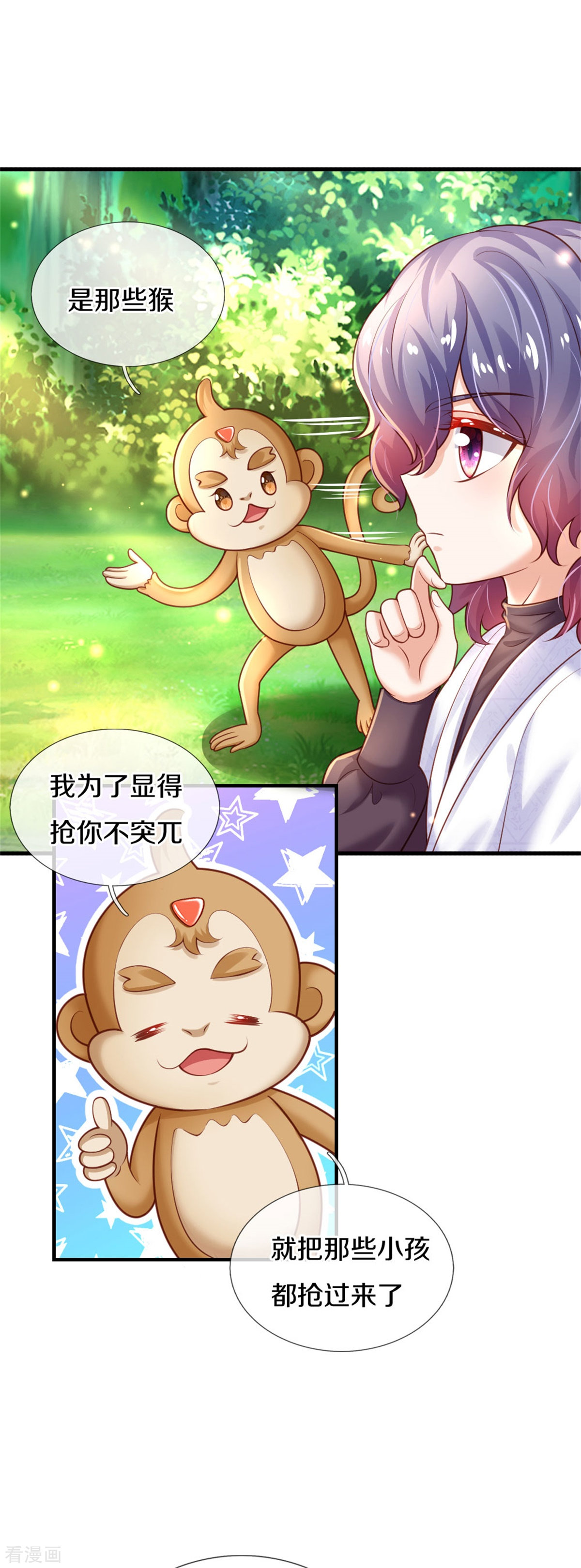 某天成为王的女儿259话