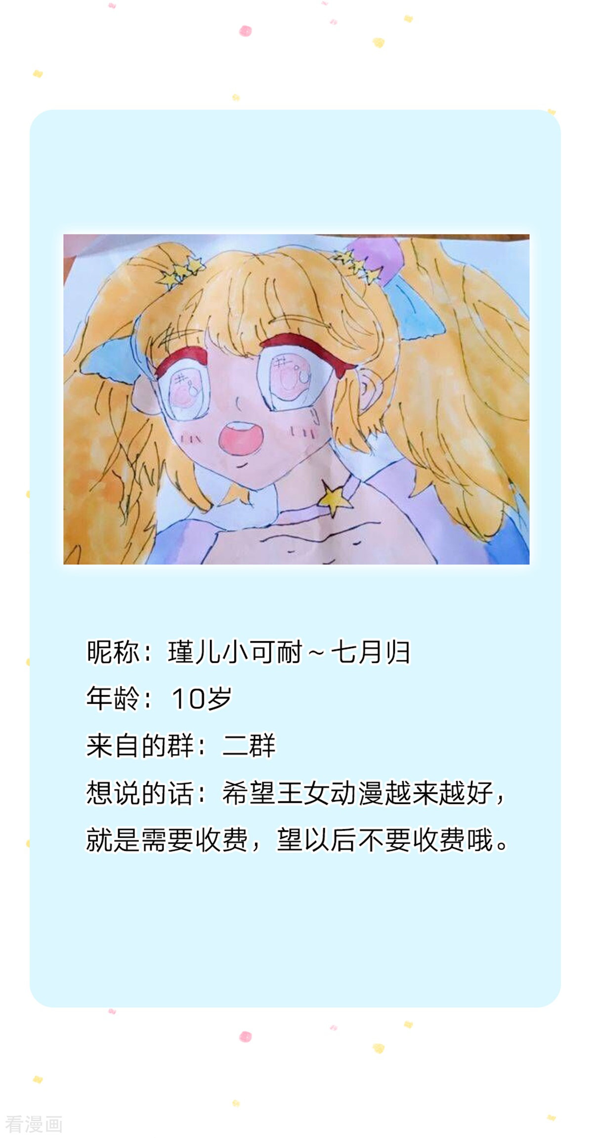 某天成为王的女儿260话