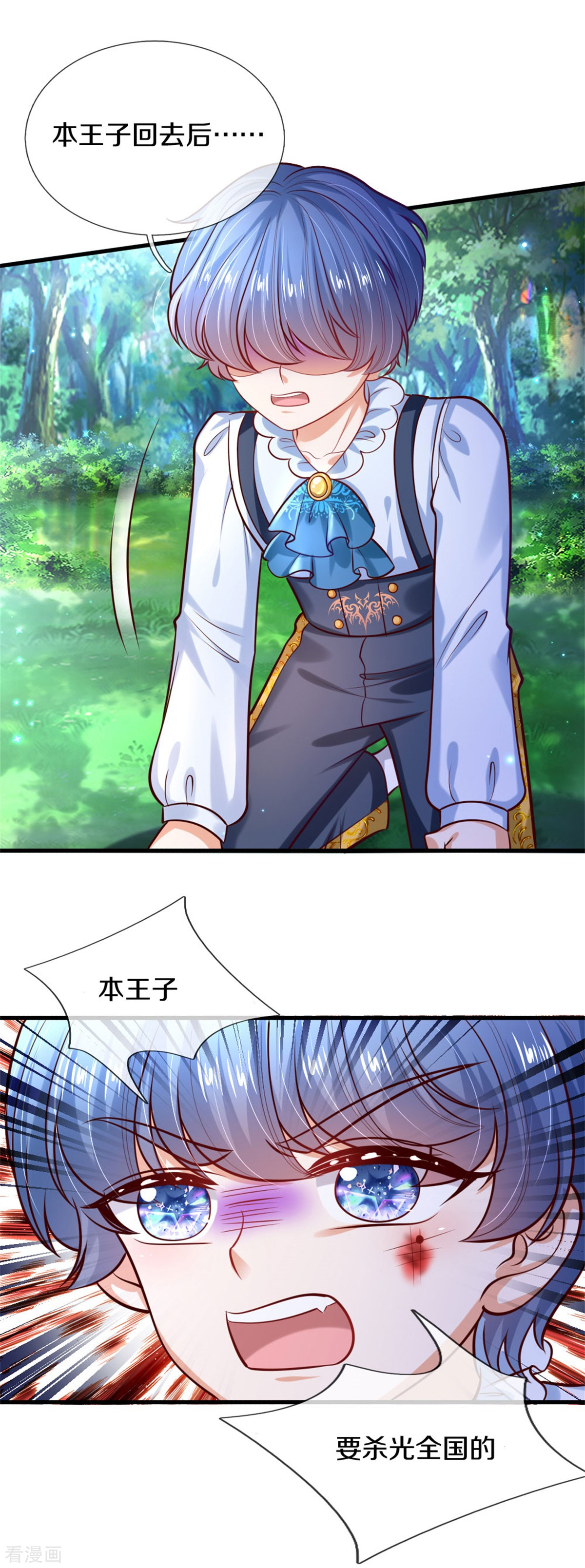 某天成为王的女儿260话