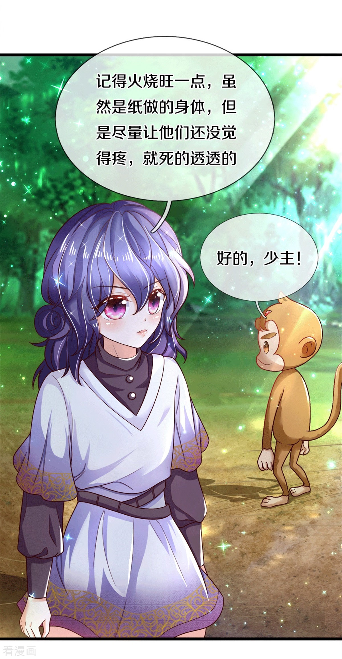 某天成为王的女儿261话