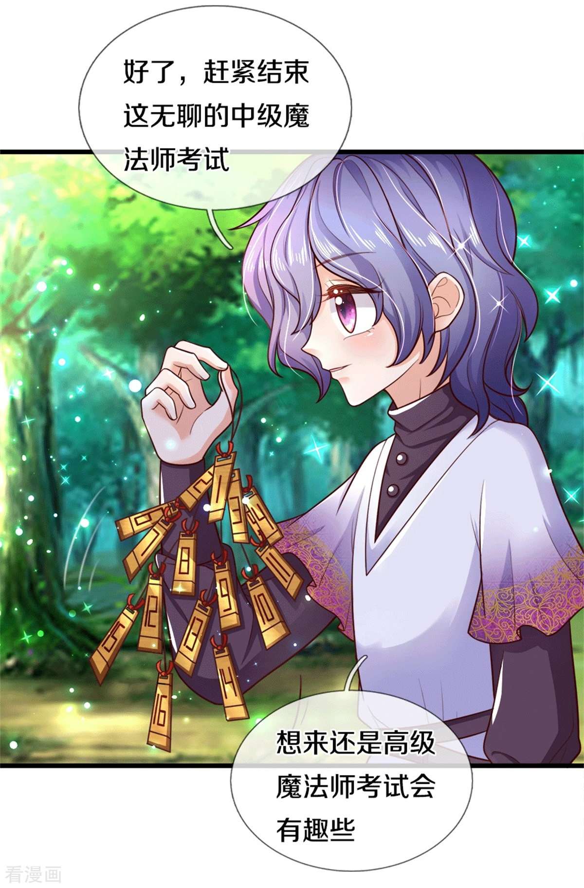 某天成为王的女儿261话