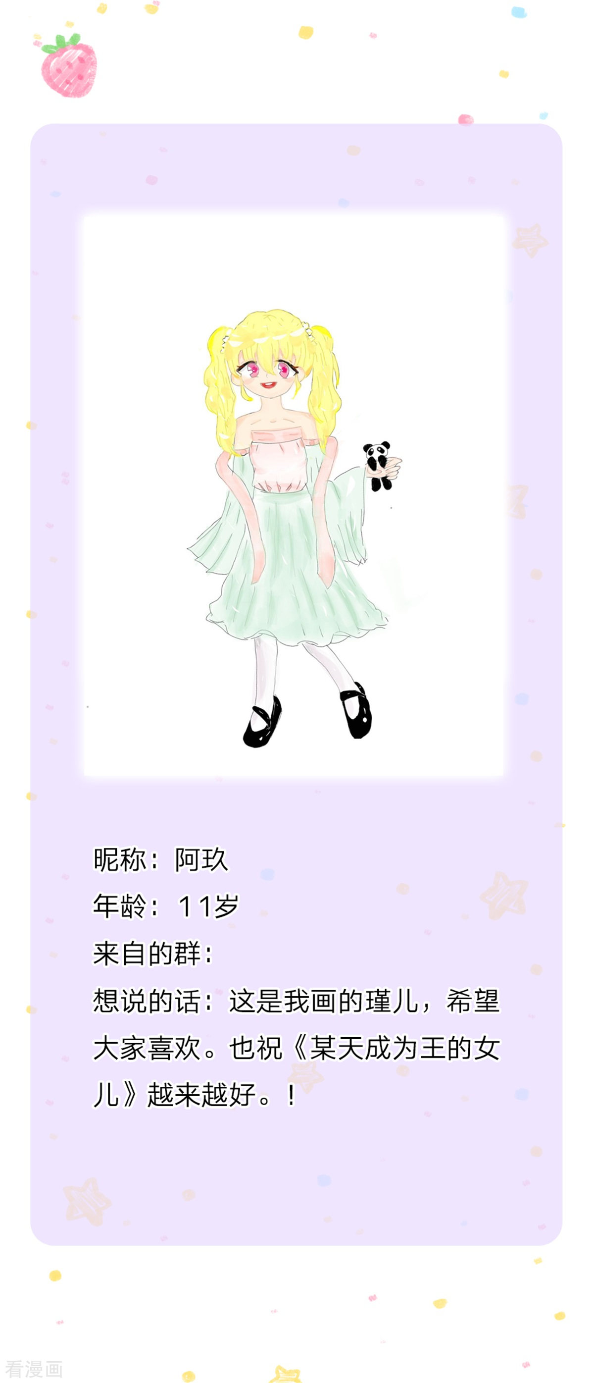 某天成为王的女儿262话