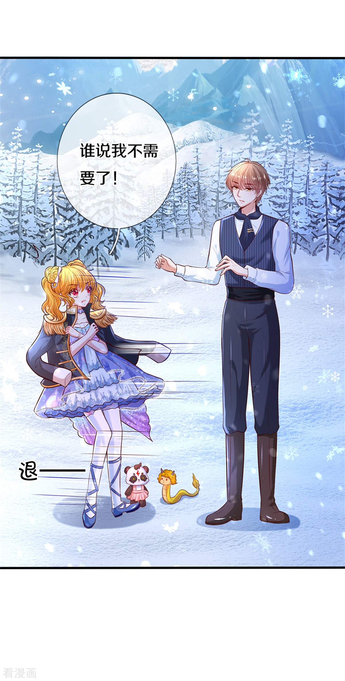 某天成为王的女儿271话