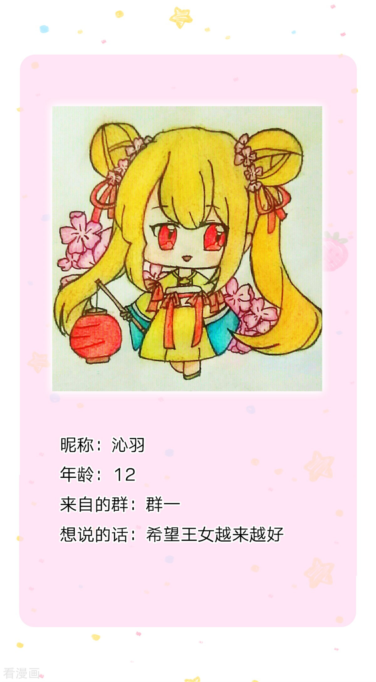 某天成为王的女儿272话