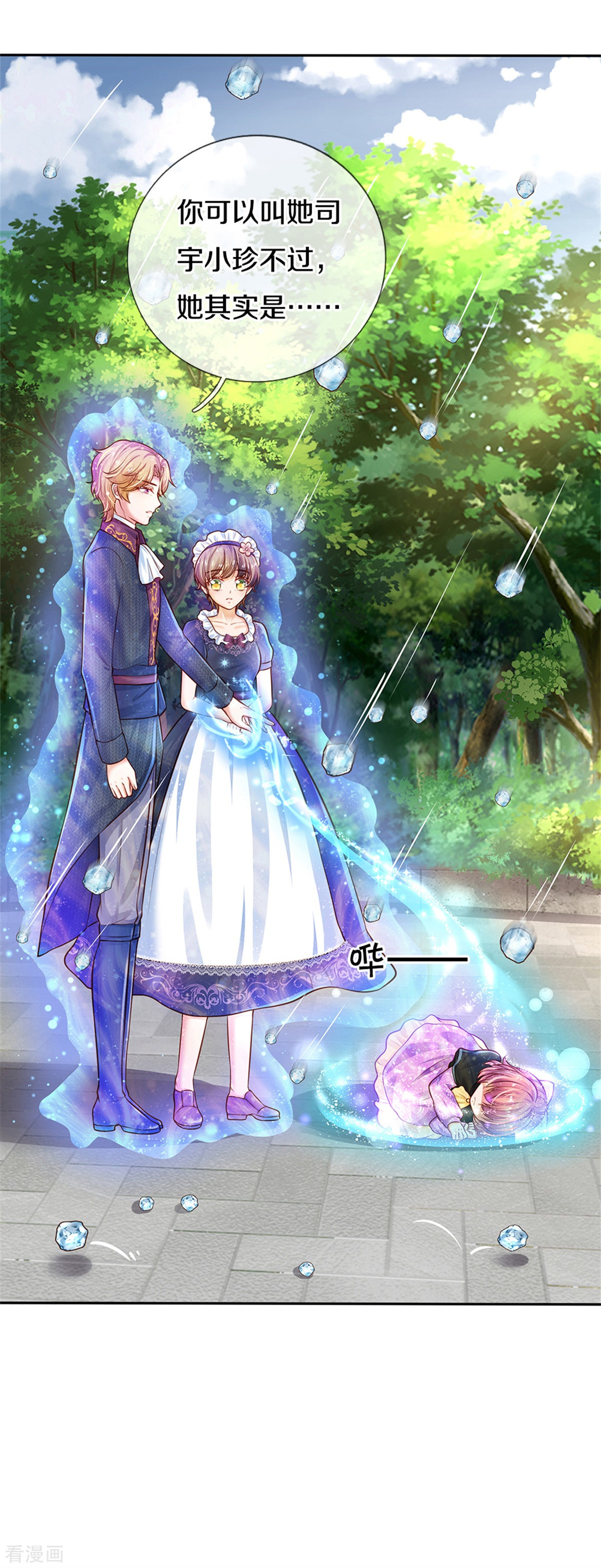 某天成为王的女儿276话