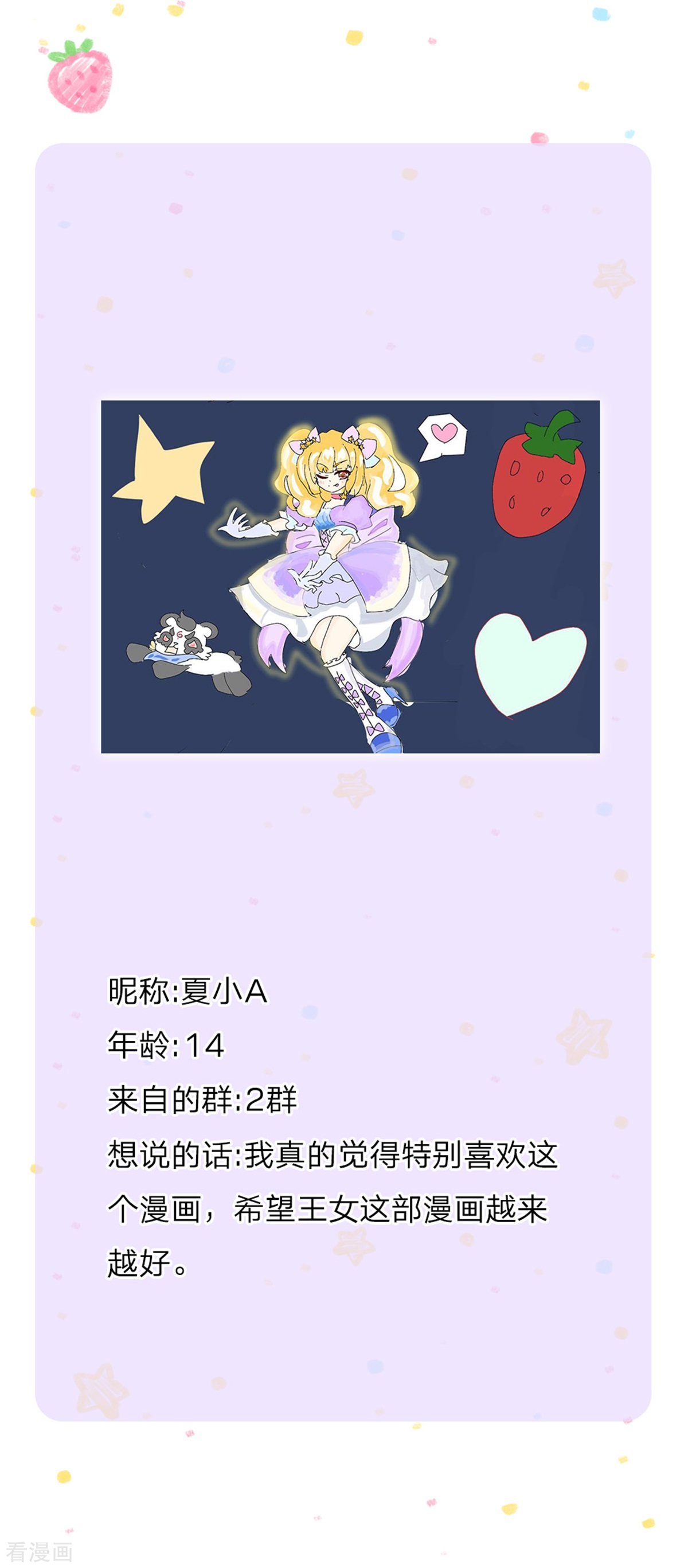 某天成为王的女儿277话