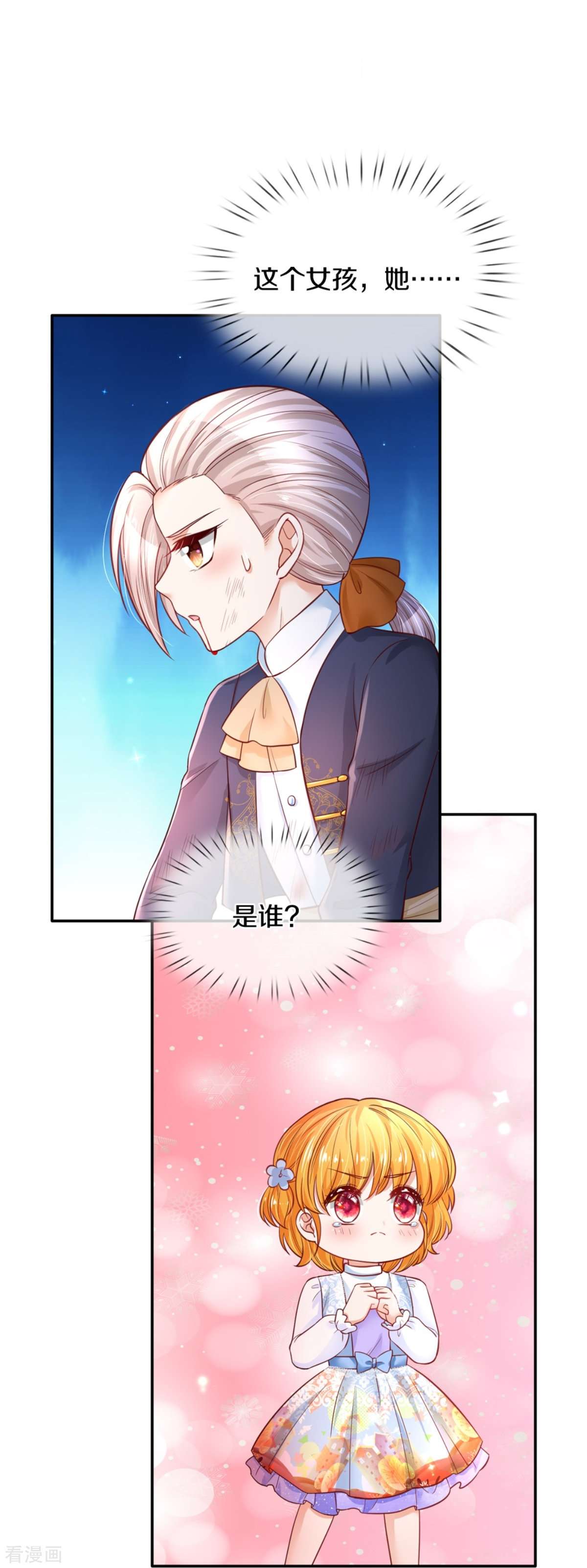 某天成为王的女儿279话