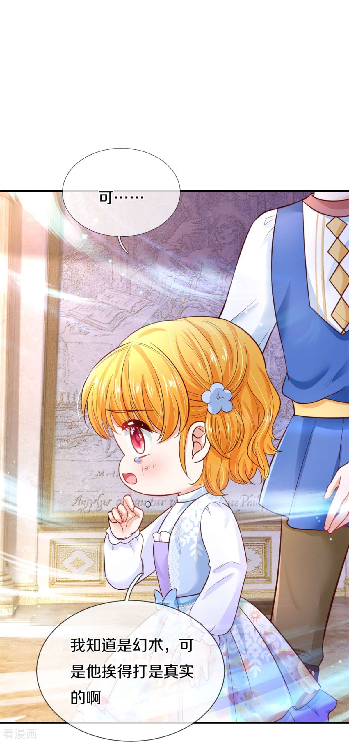 某天成为王的女儿279话