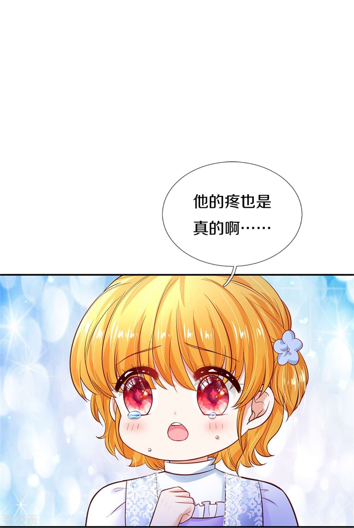 某天成为王的女儿279话