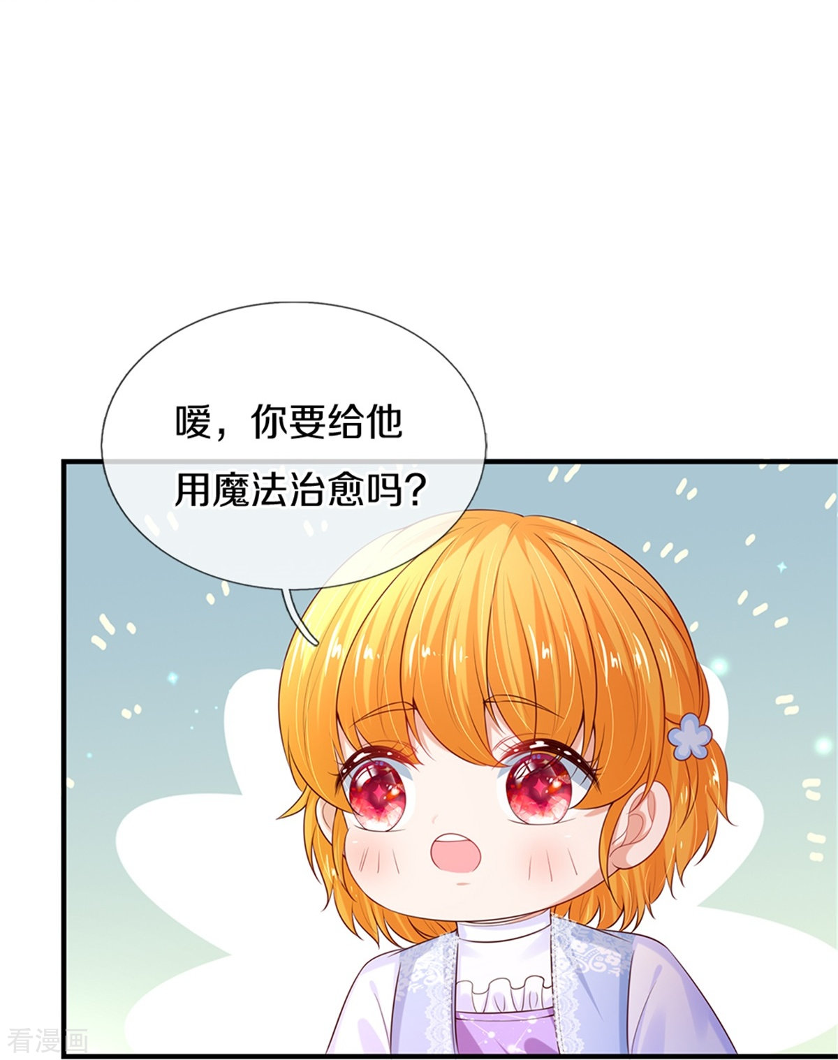 某天成为王的女儿281话
