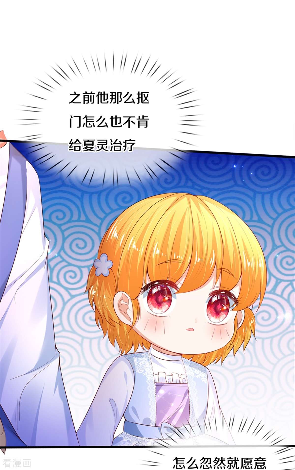某天成为王的女儿281话