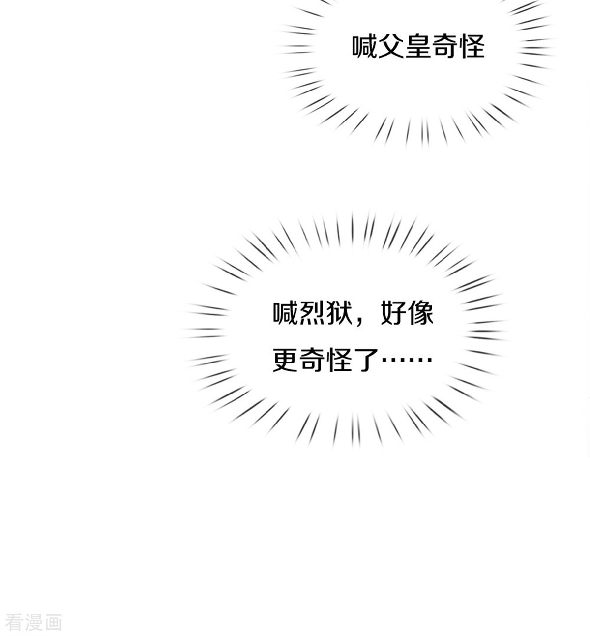 某天成为王的女儿282话