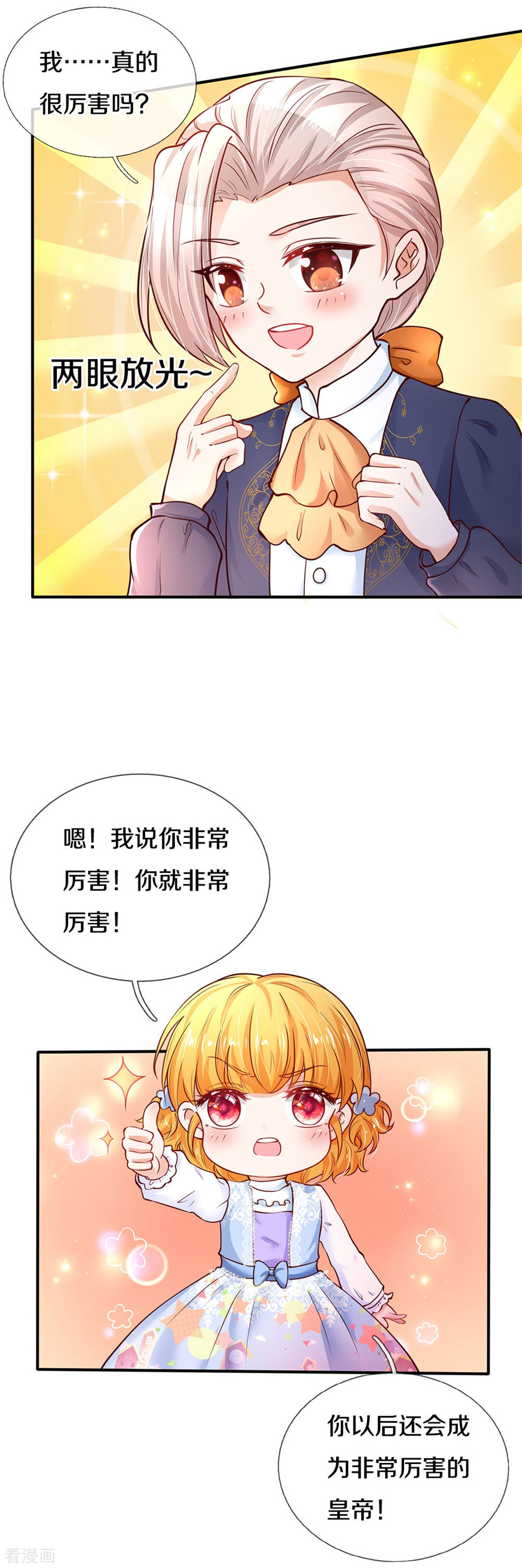某天成为王的女儿282话