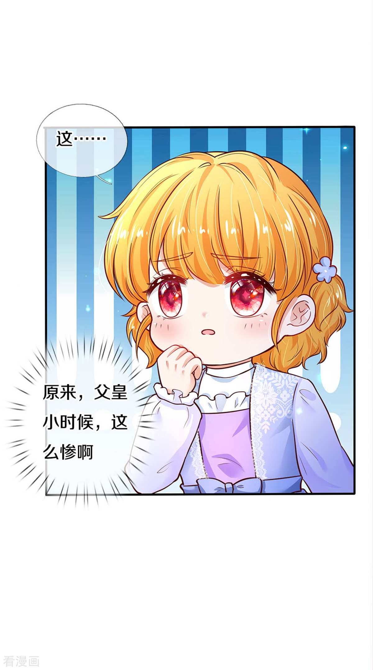 某天成为王的女儿282话