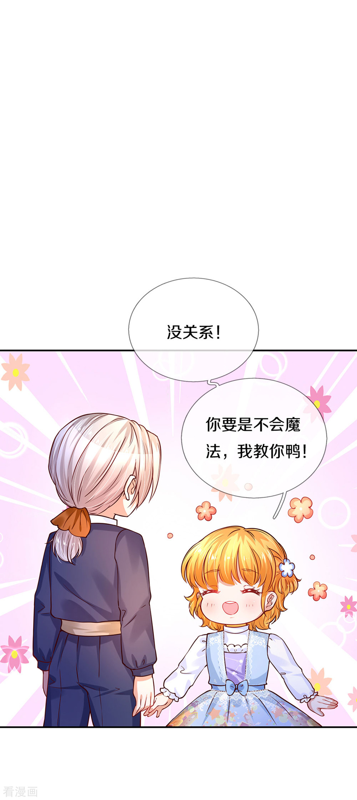 某天成为王的女儿282话