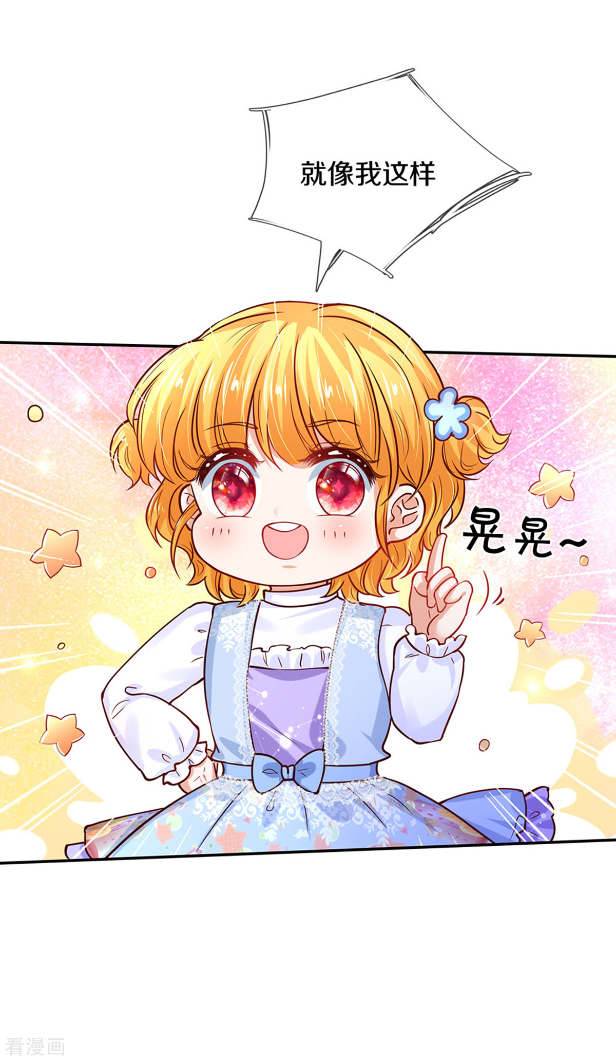 某天成为王的女儿282话