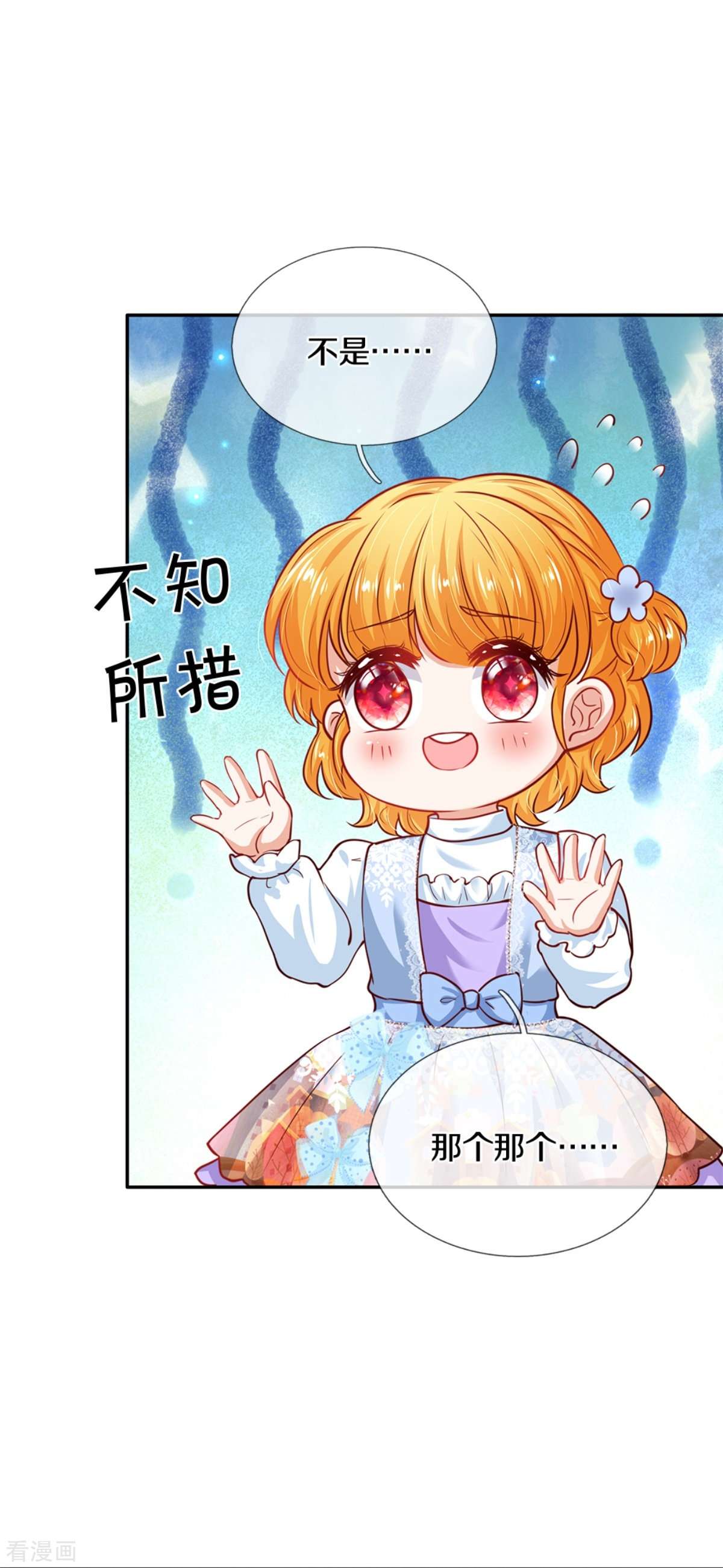 某天成为王的女儿283话