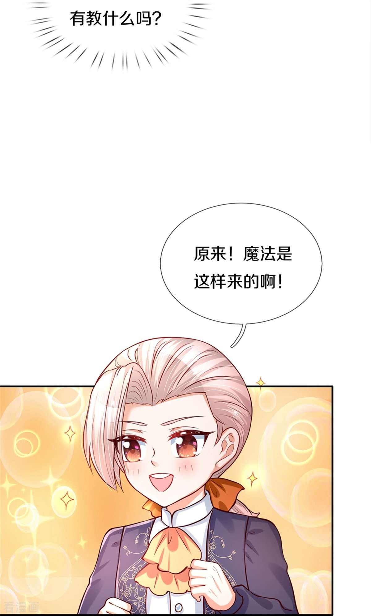 某天成为王的女儿283话