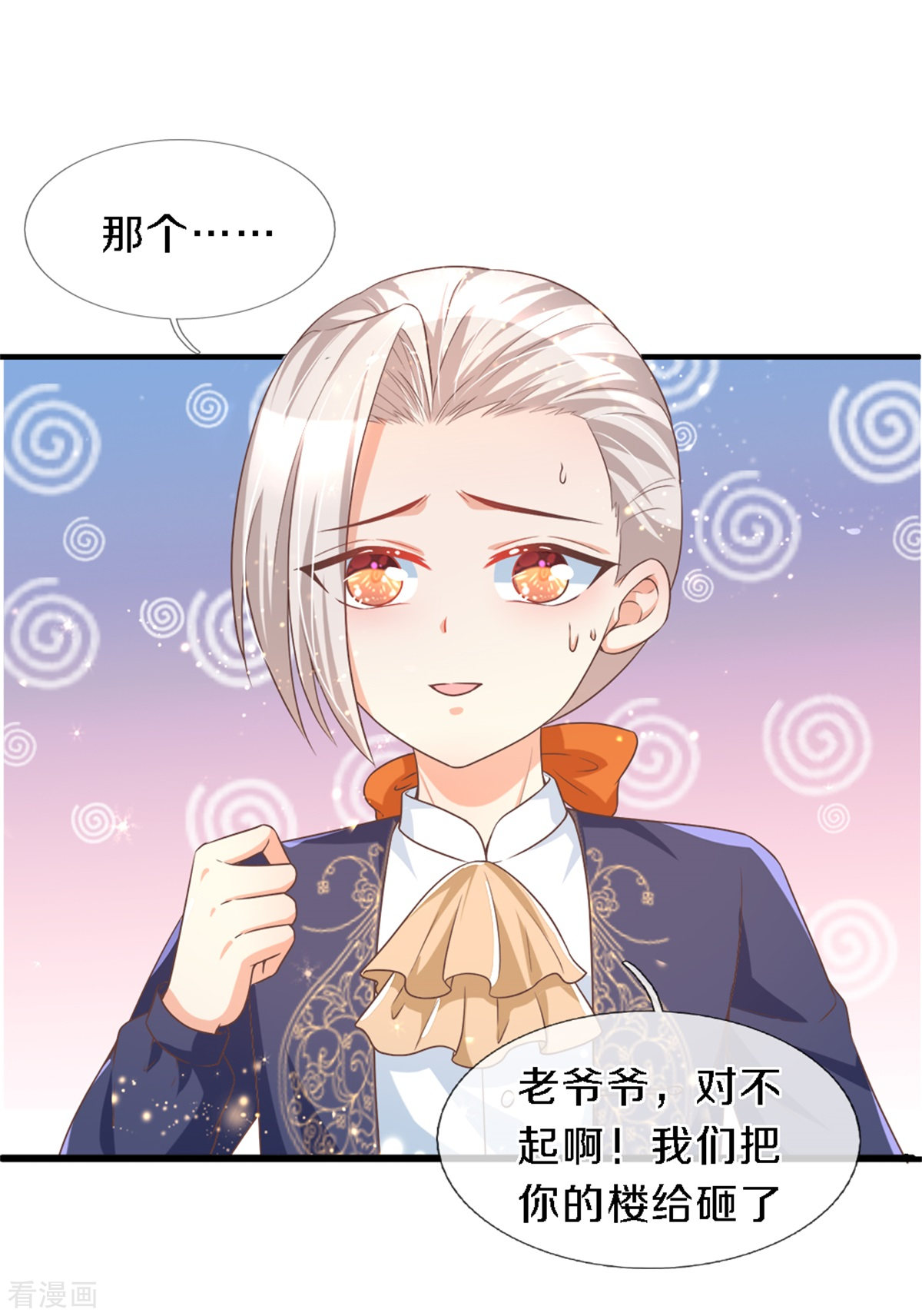 某天成为王的女儿285话