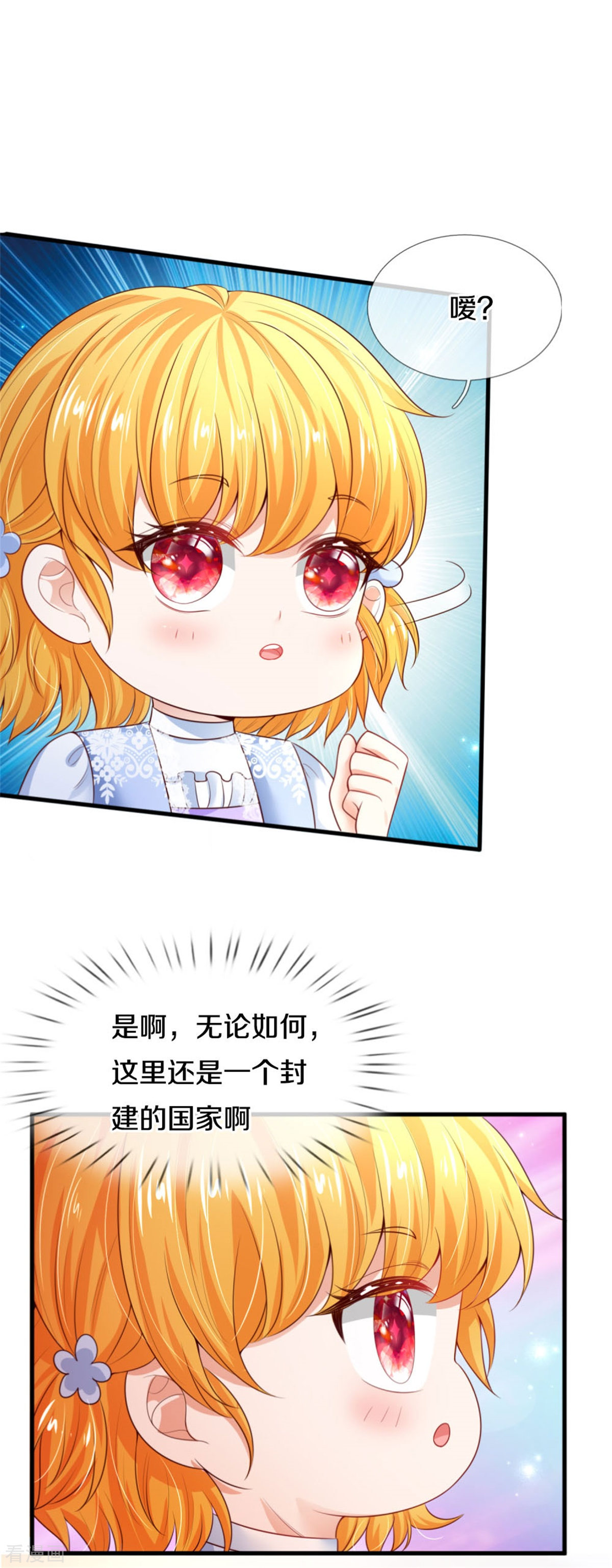 某天成为王的女儿286话