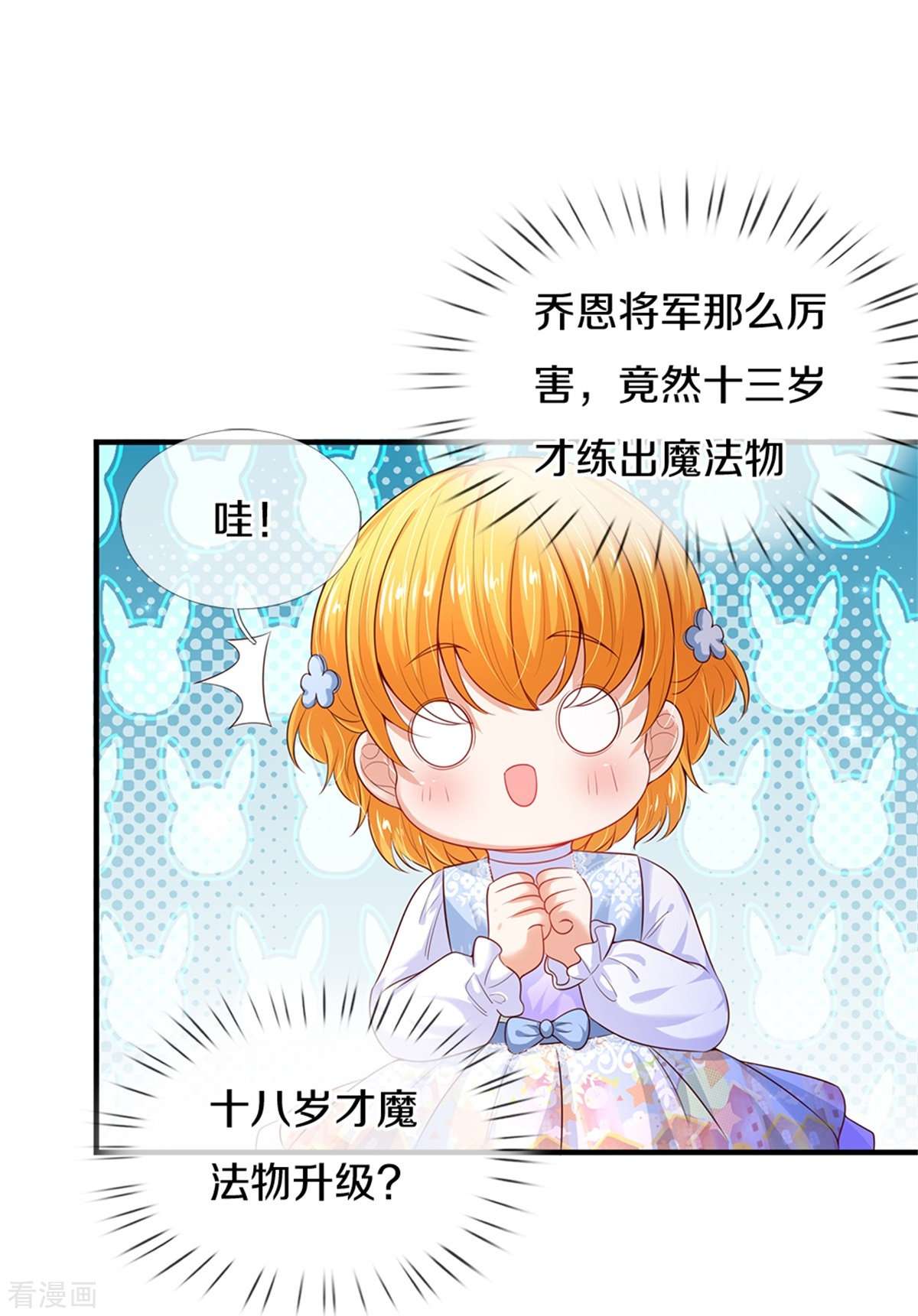 某天成为王的女儿289话