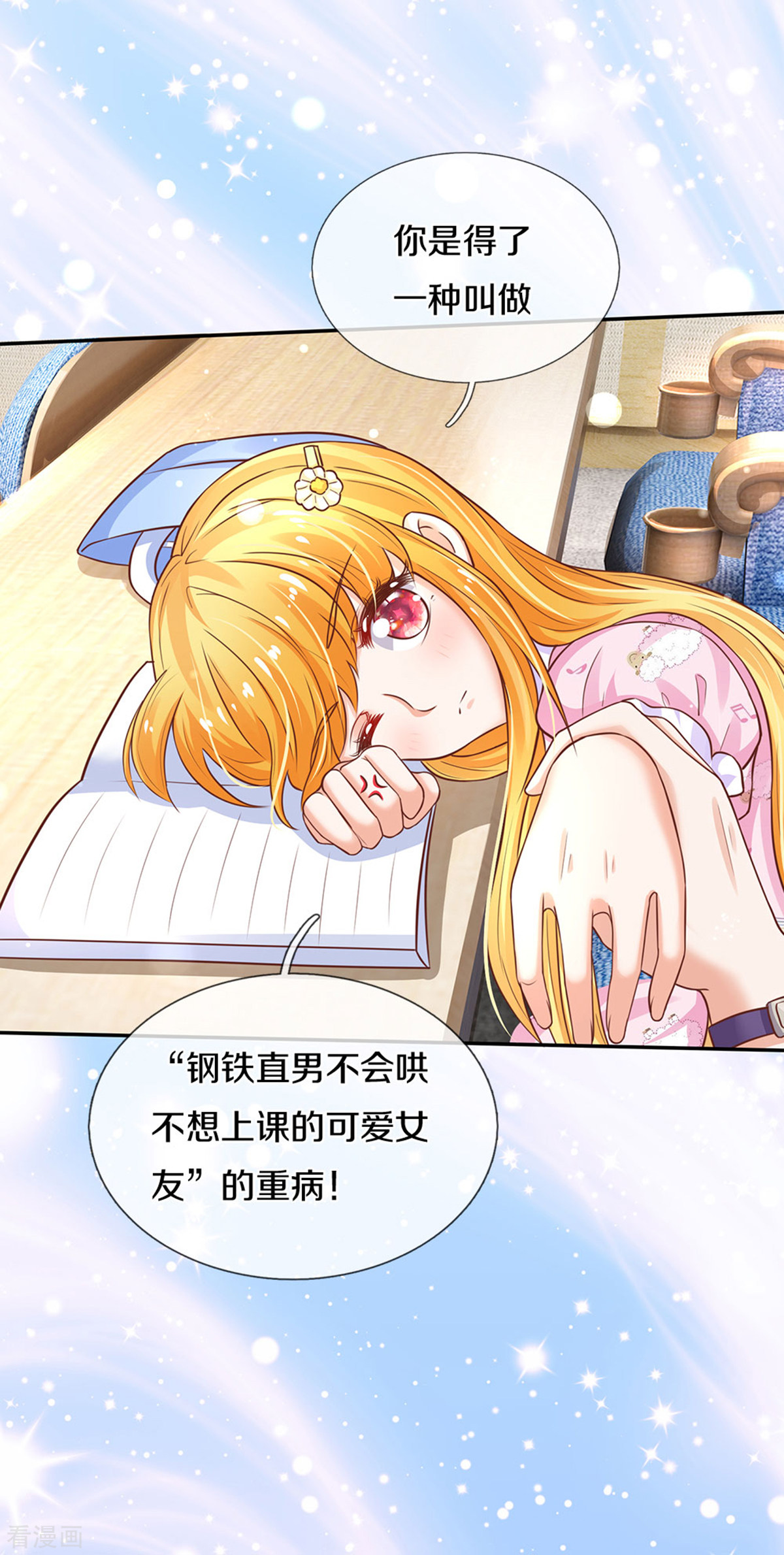 某天成为王的女儿291话