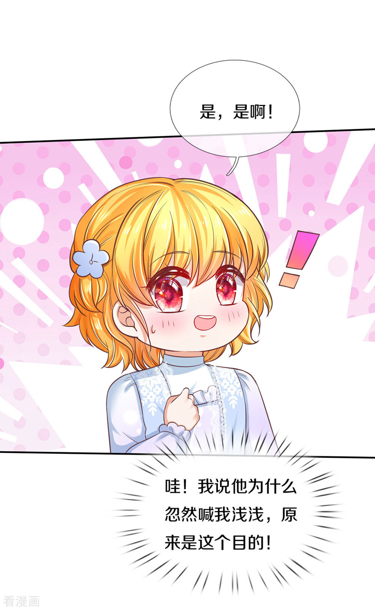 某天成为王的女儿292话