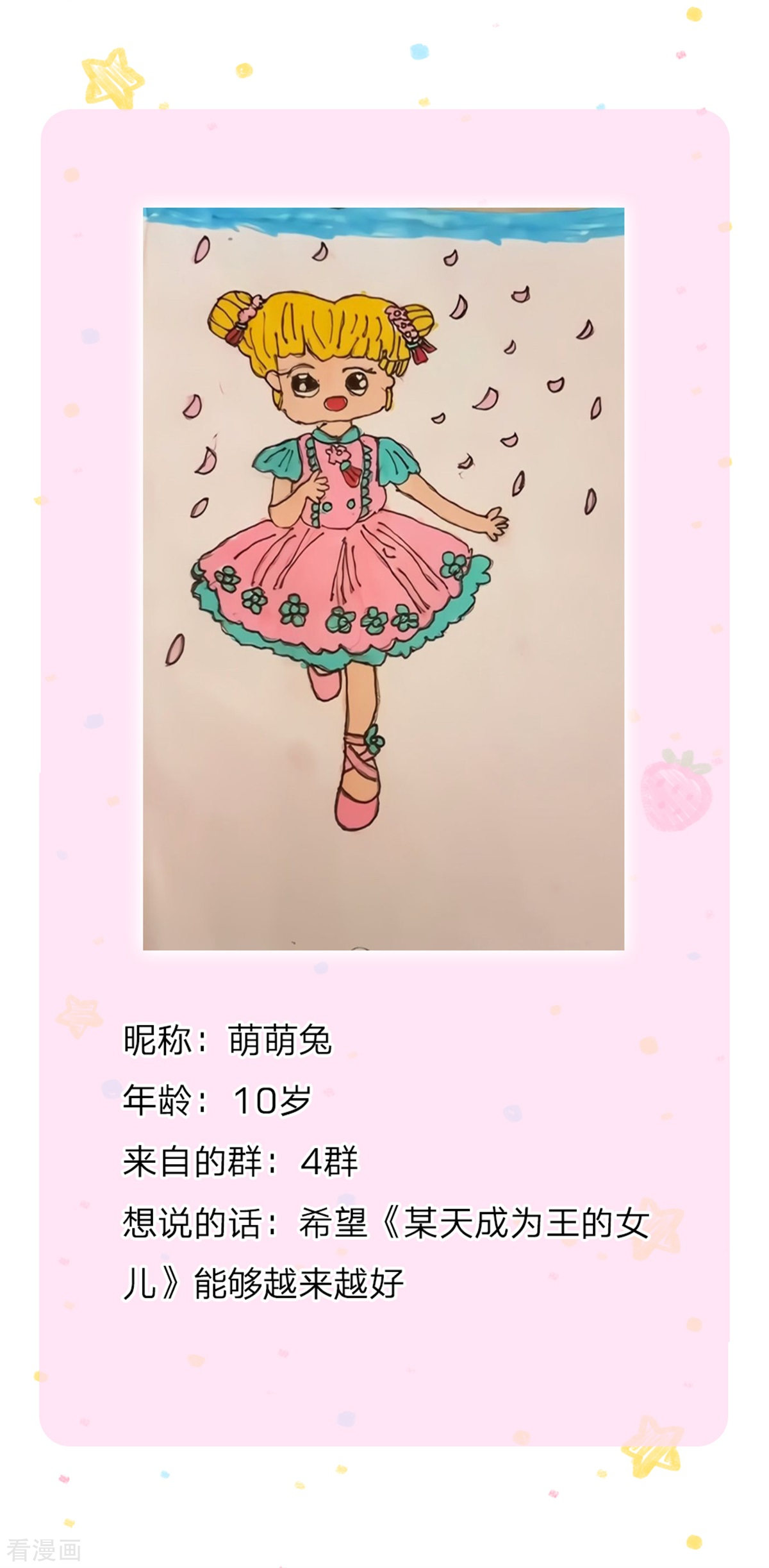 某天成为王的女儿297话