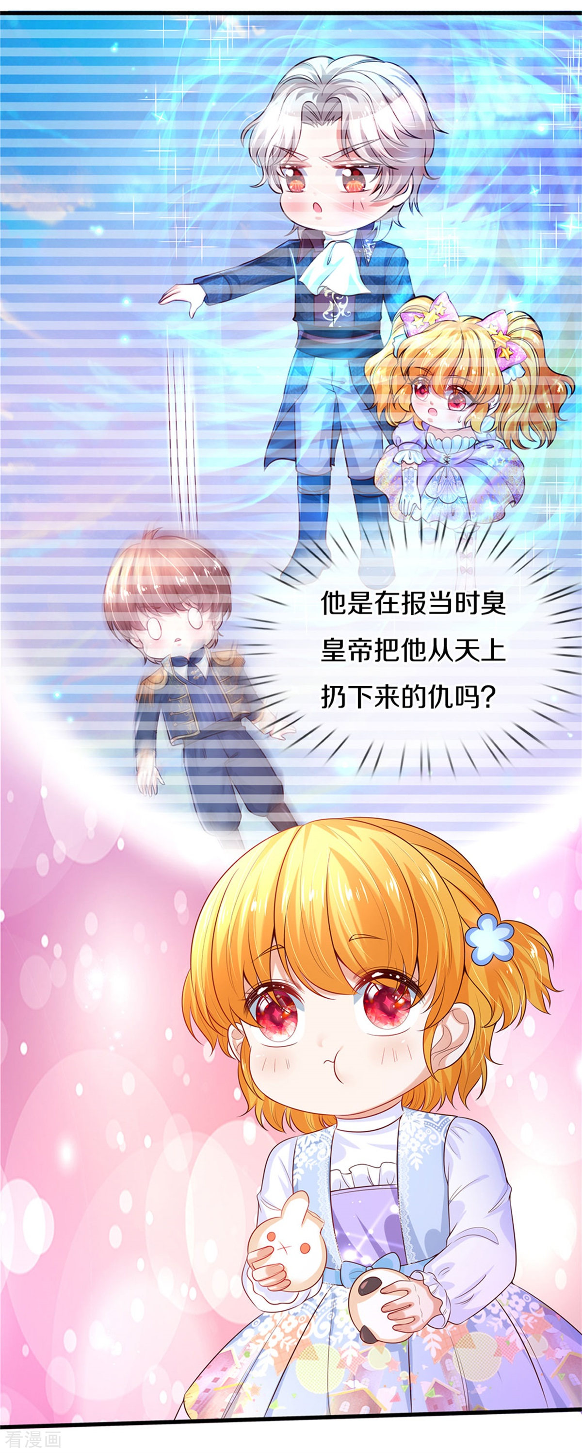 某天成为王的女儿297话