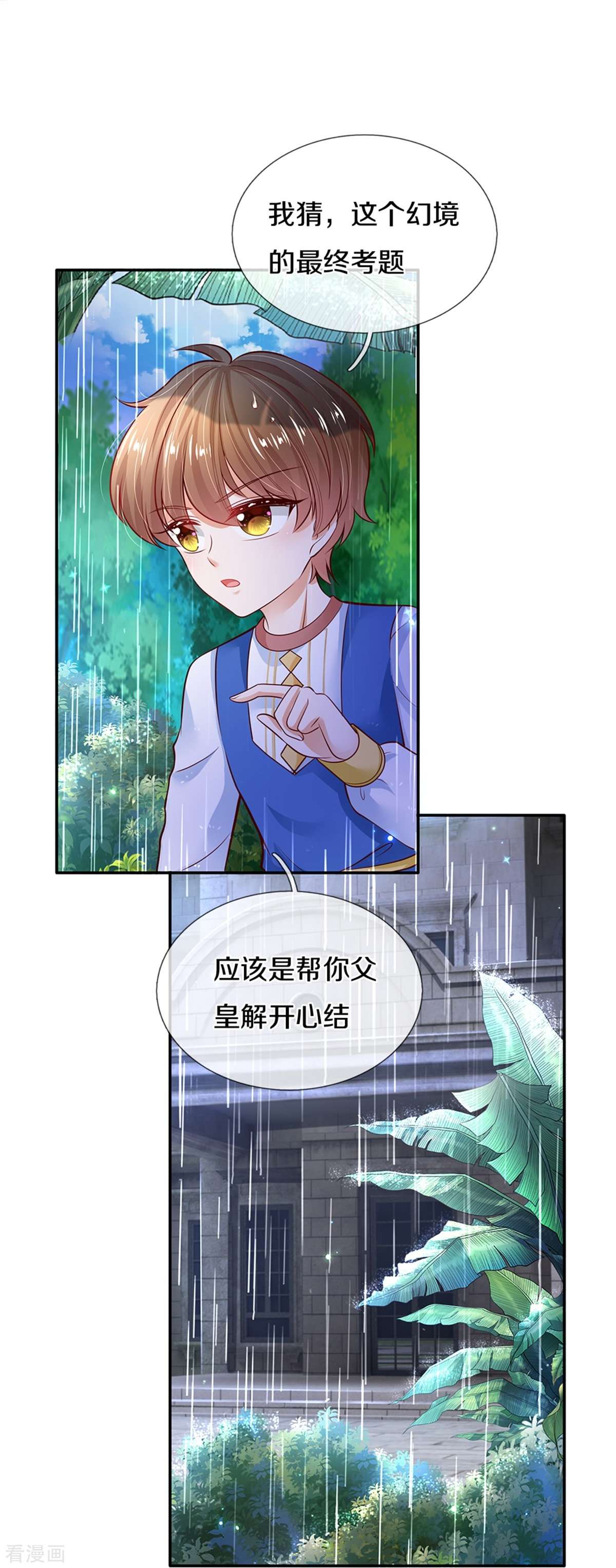 某天成为王的女儿298话