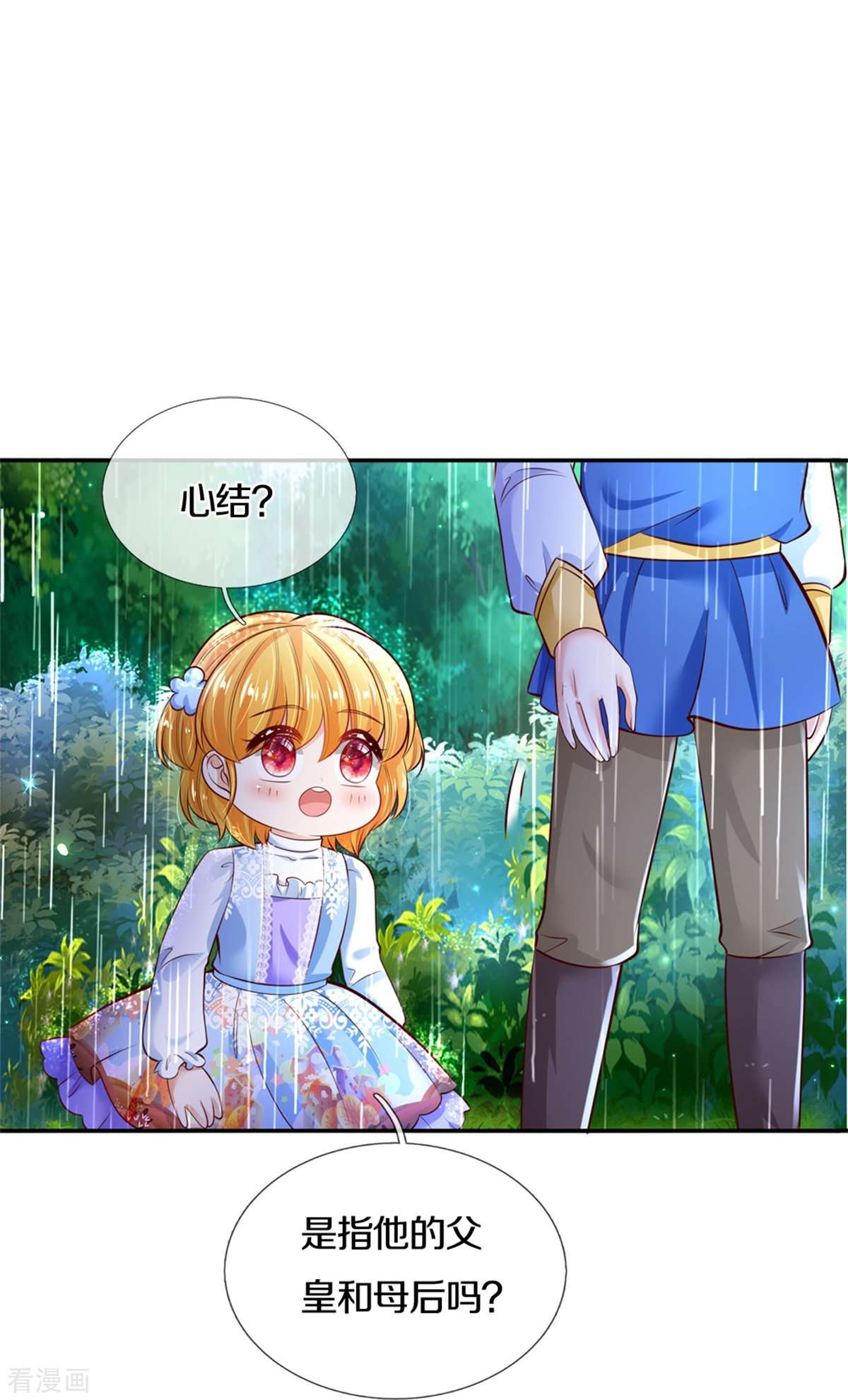 某天成为王的女儿298话