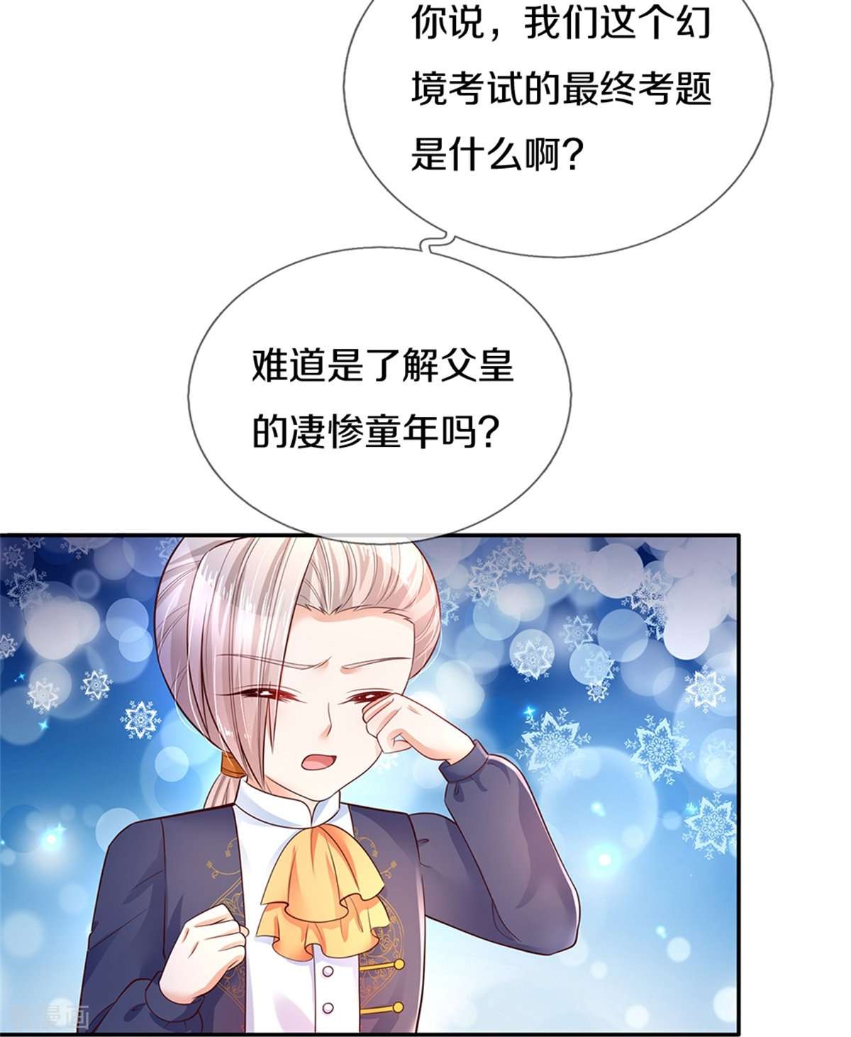 某天成为王的女儿298话