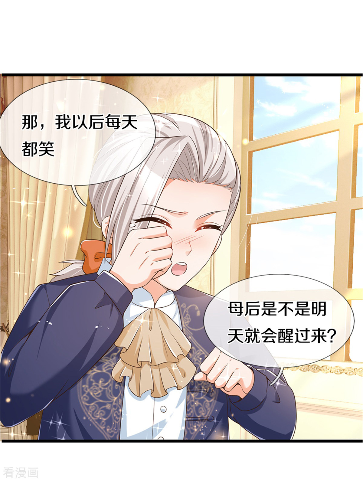 某天成为王的女儿299话