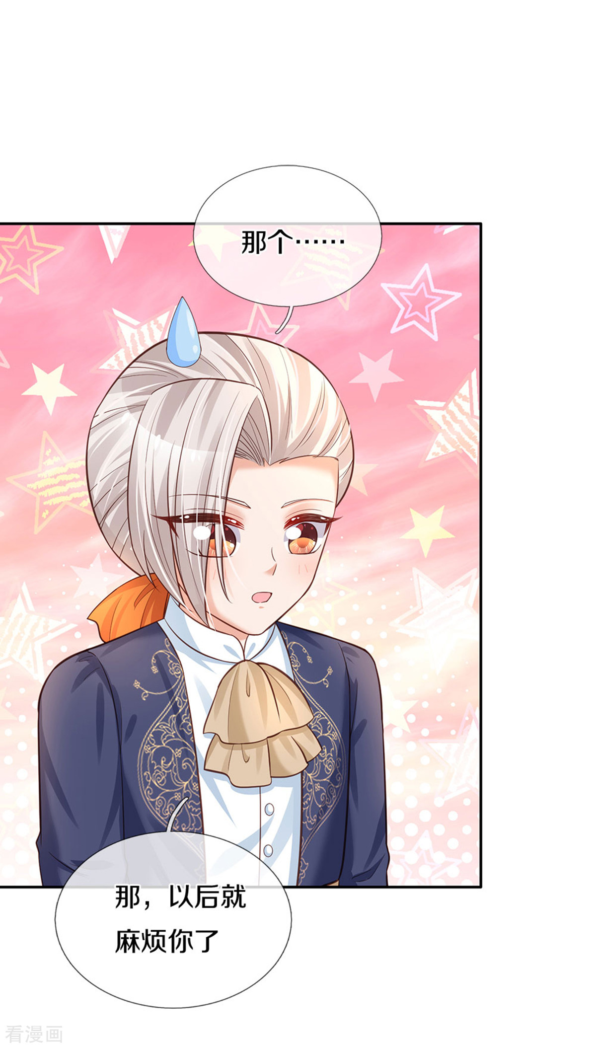 某天成为王的女儿301话