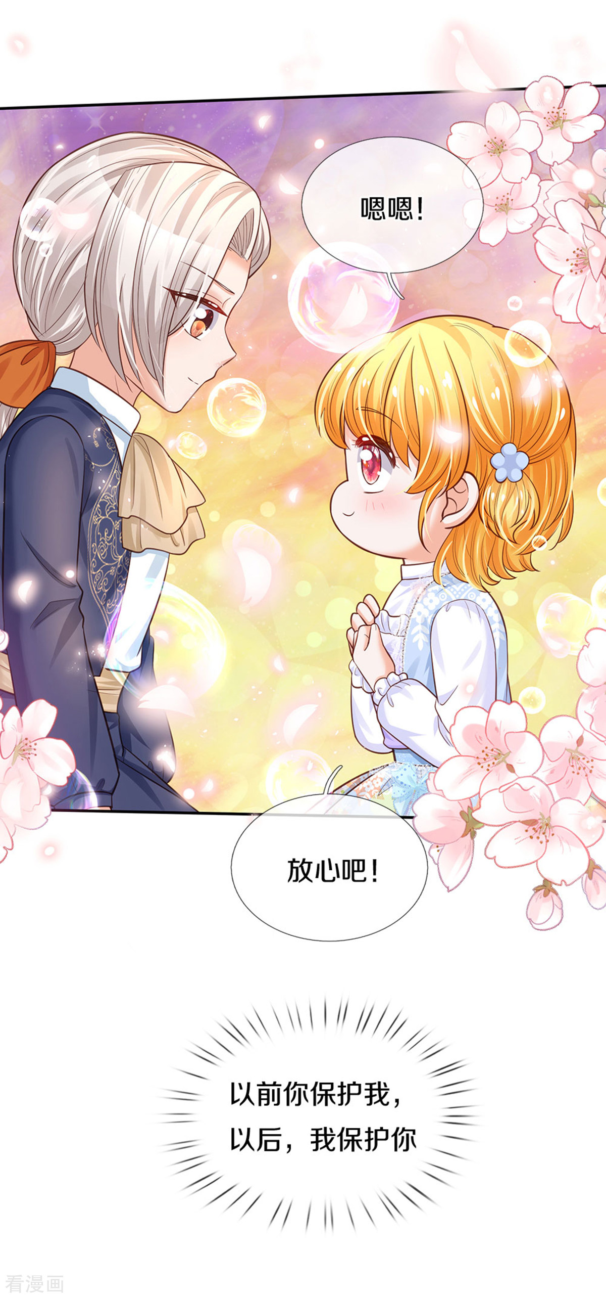 某天成为王的女儿301话