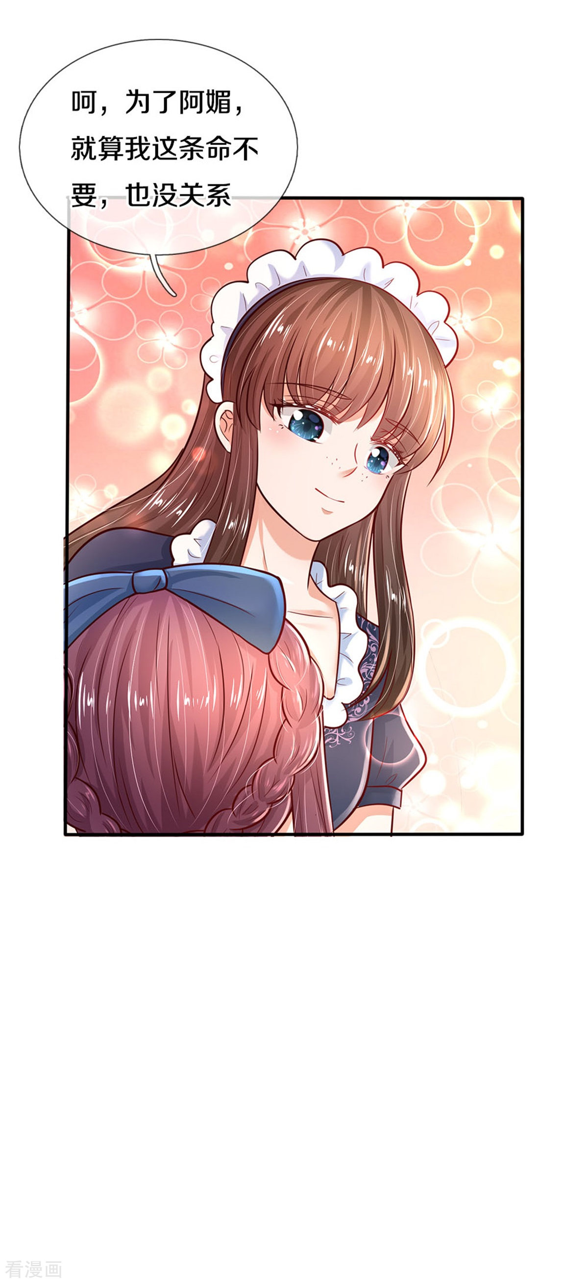 某天成为王的女儿304话