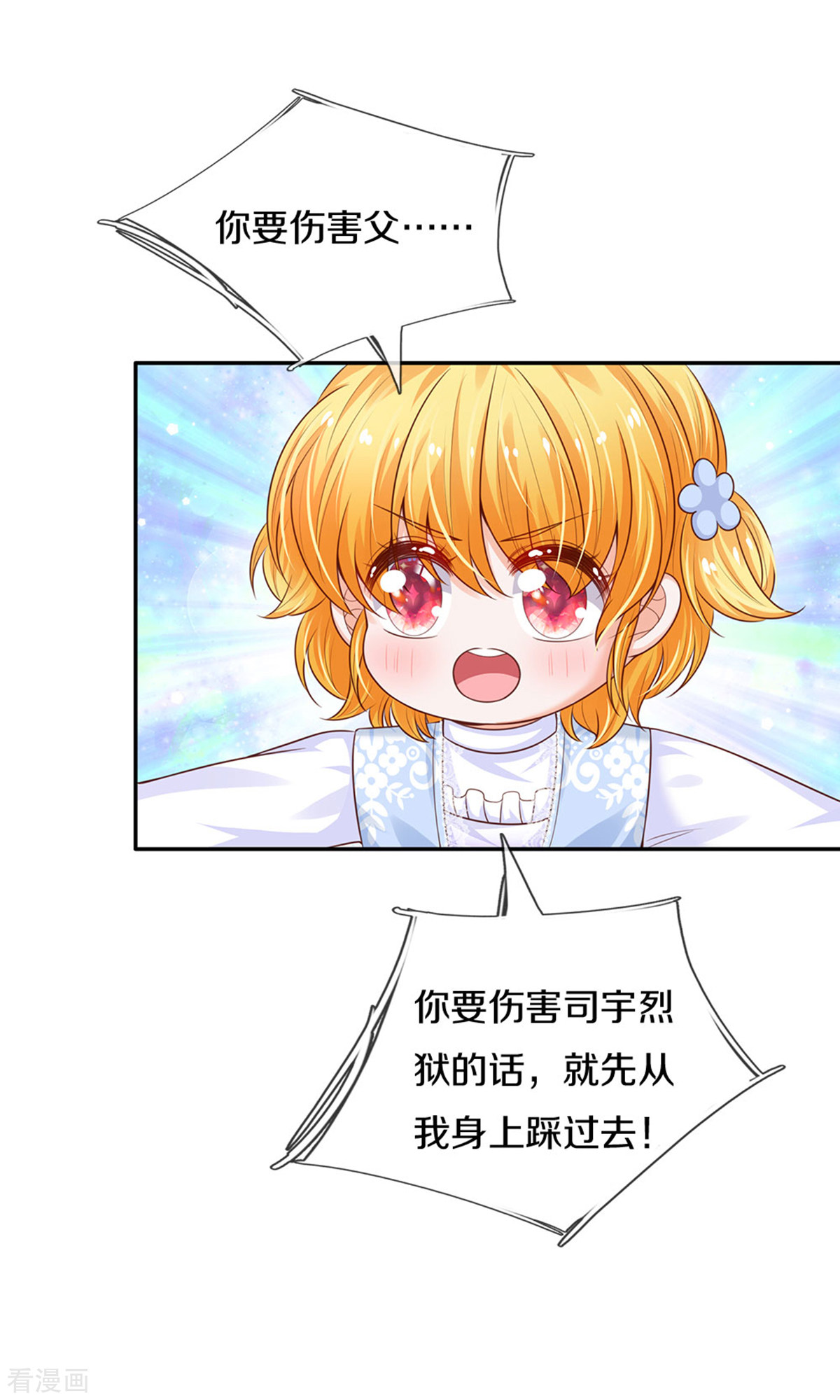 某天成为王的女儿307话