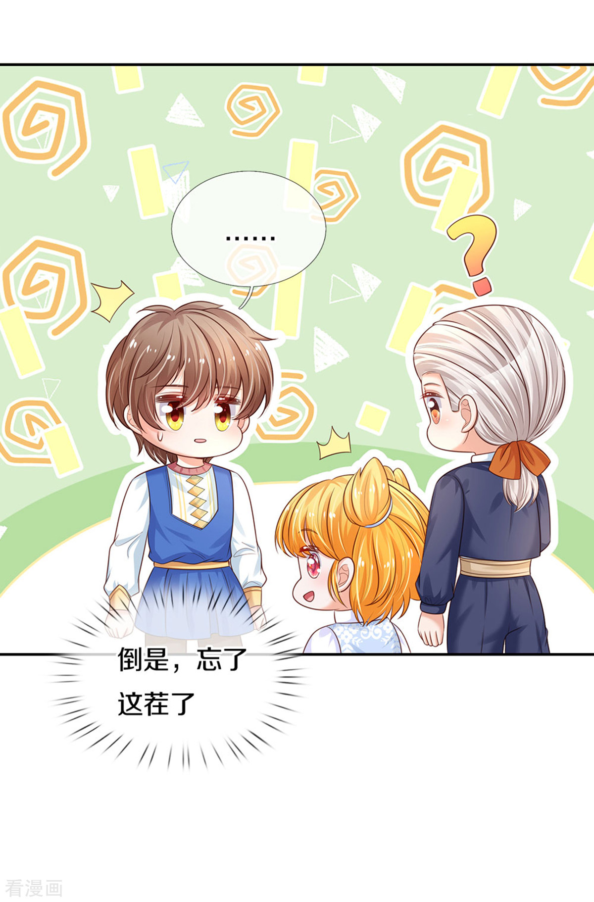 某天成为王的女儿307话