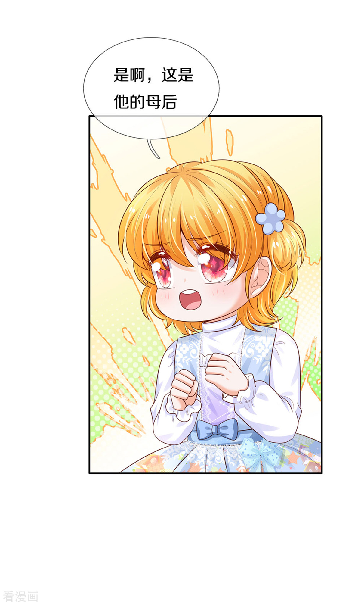 某天成为王的女儿307话