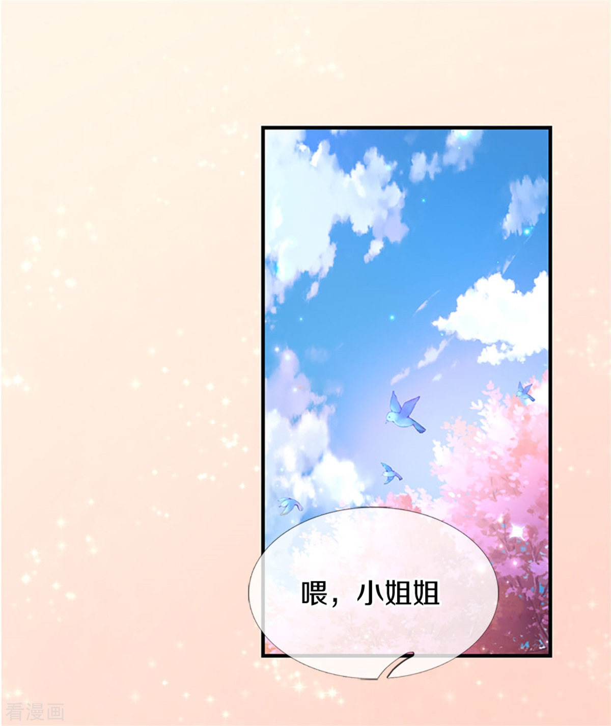 某天成为王的女儿308话