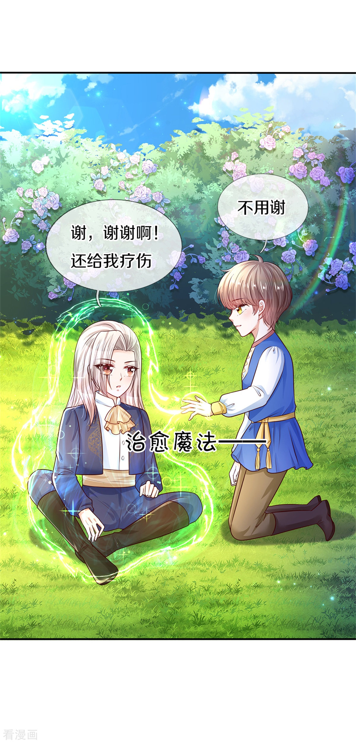 某天成为王的女儿311话