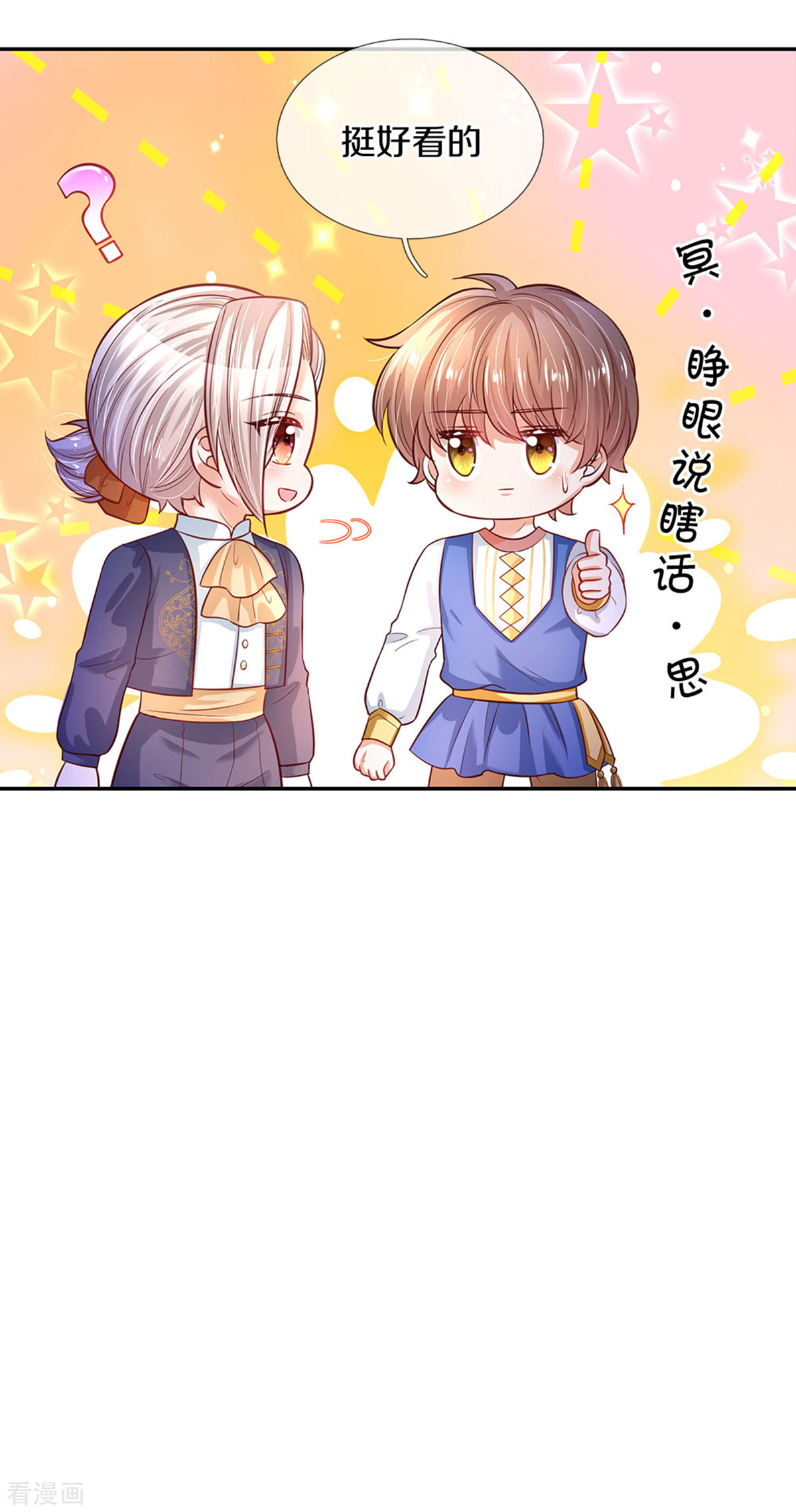 某天成为王的女儿311话